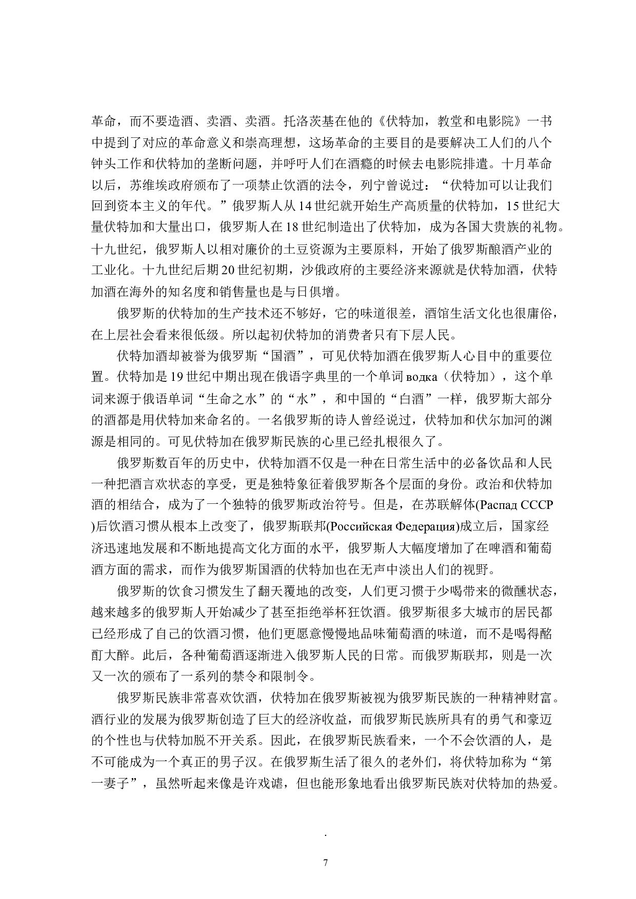 不同饮酒观念下的汉俄民族饮酒习惯差异性分析-12865字.doc 第8页