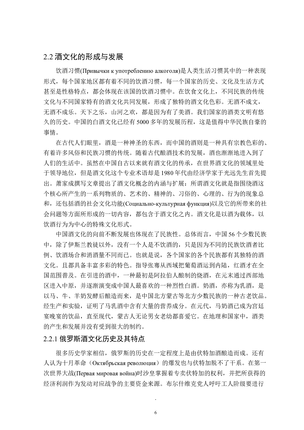 不同饮酒观念下的汉俄民族饮酒习惯差异性分析-12865字.doc 第7页