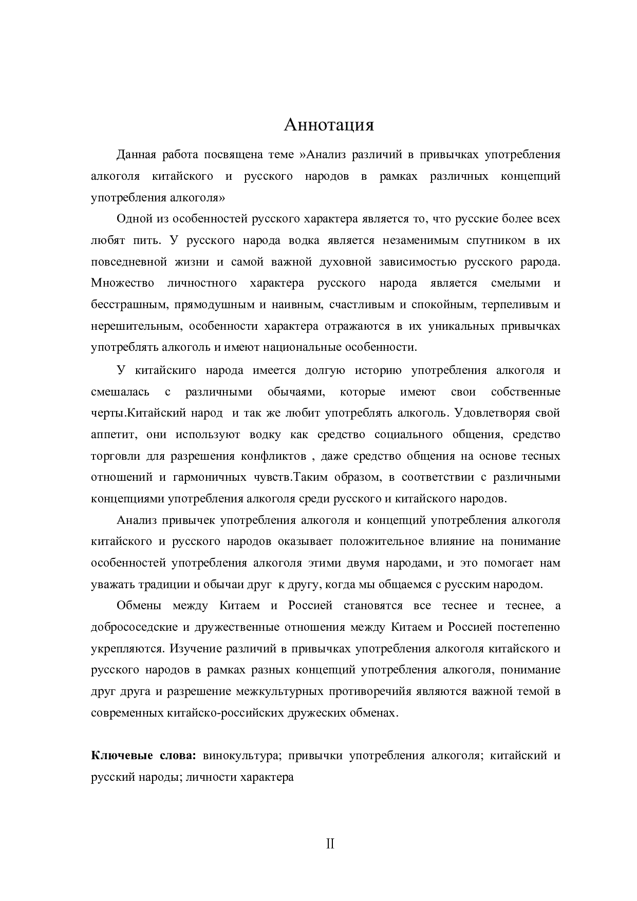 不同饮酒观念下的汉俄民族饮酒习惯差异性分析-12865字.doc 第2页