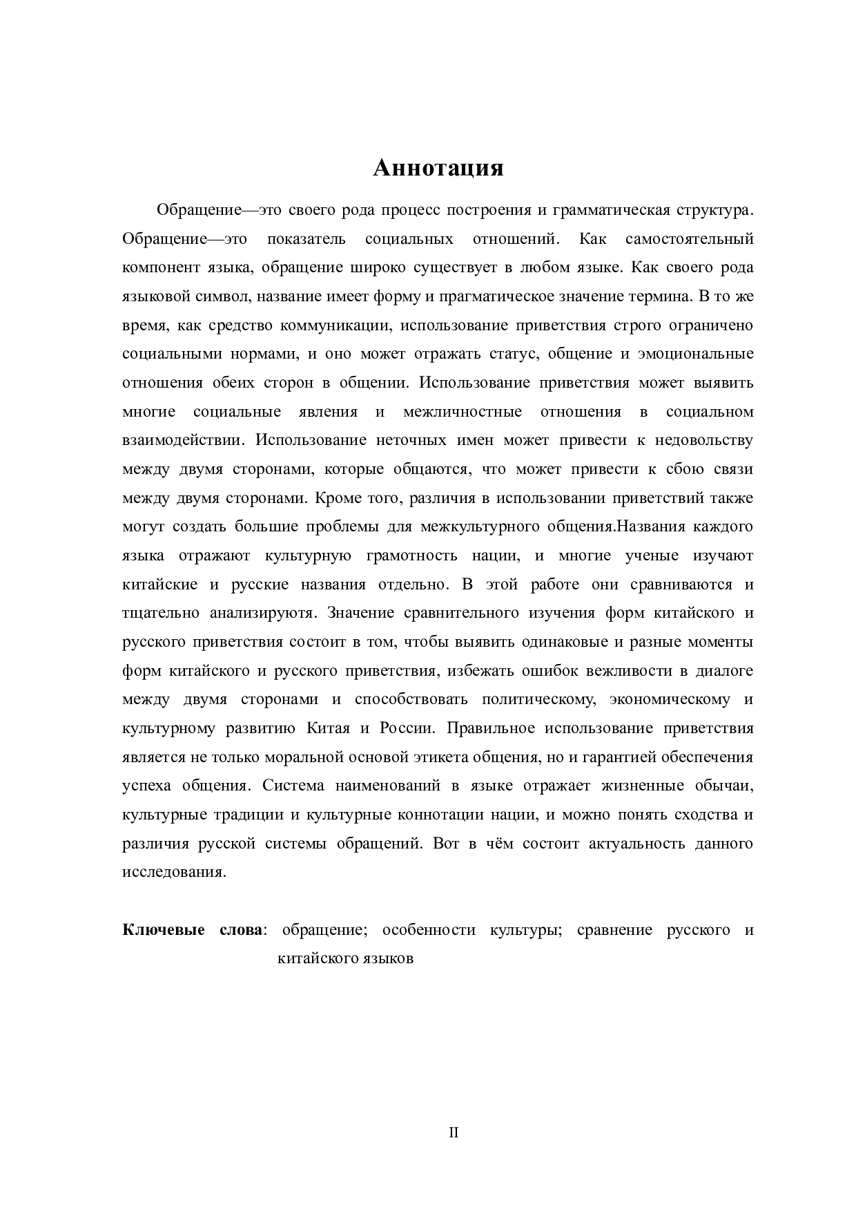 汉俄称呼语对比研究-12072字.doc 第2页