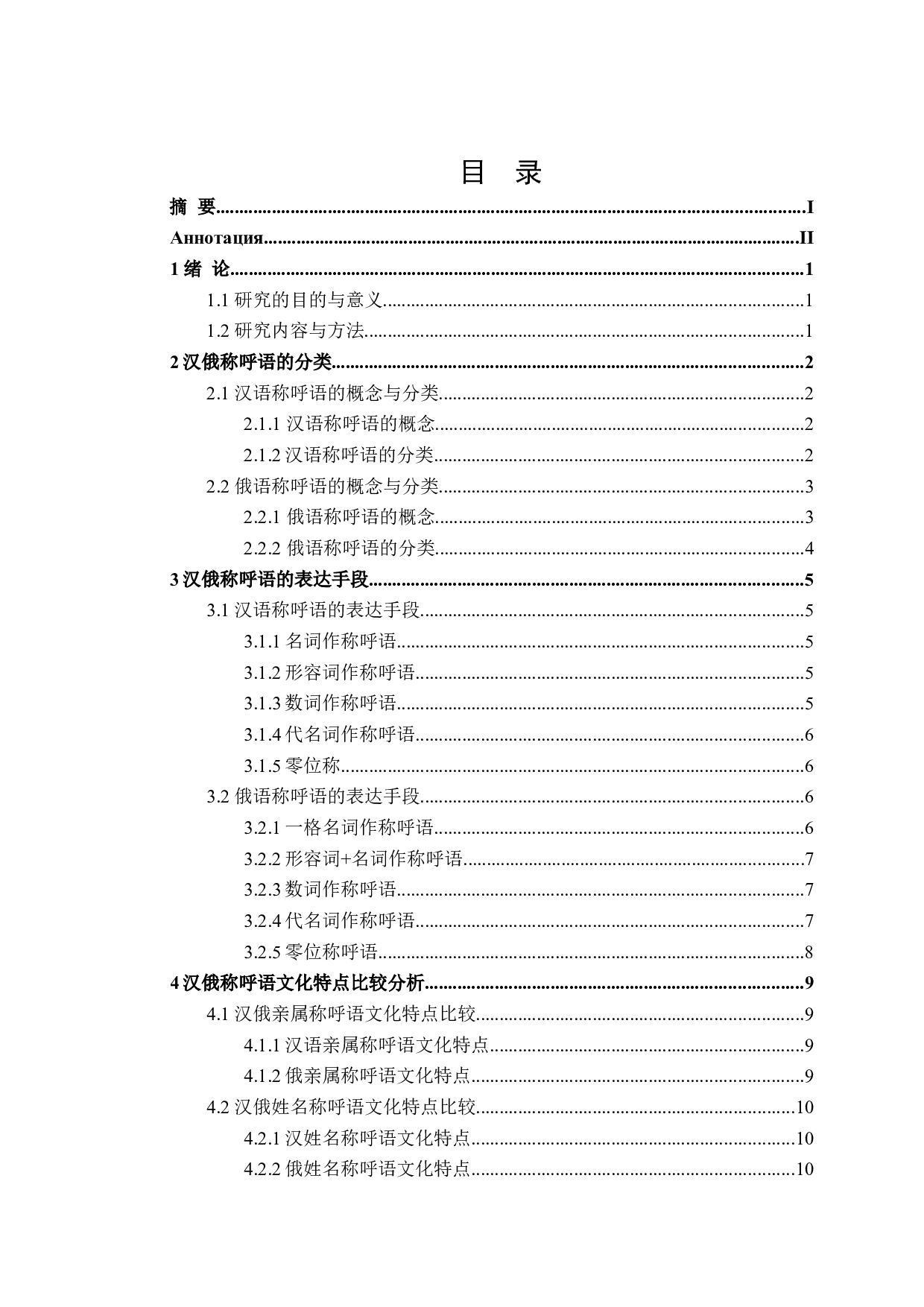 汉俄称呼语对比研究-12072字.doc 第3页