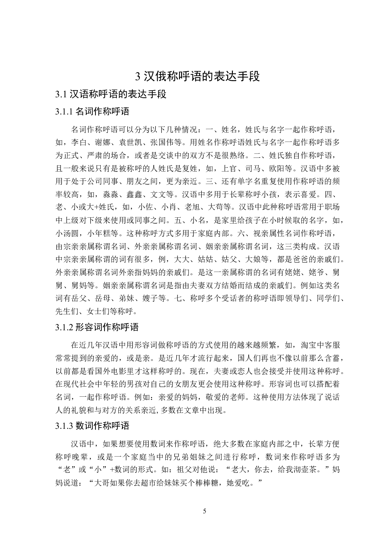 汉俄称呼语对比研究-12072字.doc 第9页