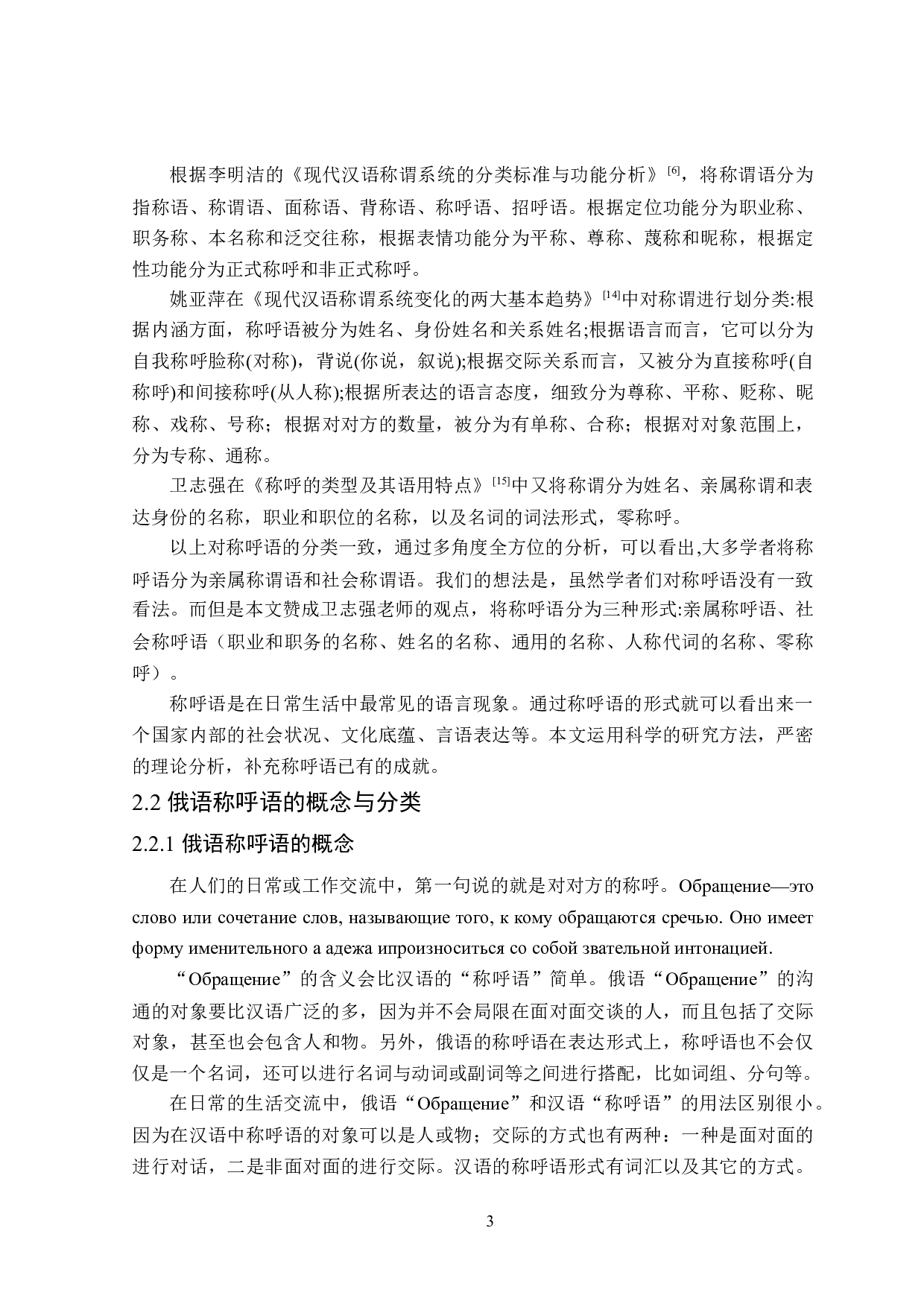 汉俄称呼语对比研究-12072字.doc 第7页