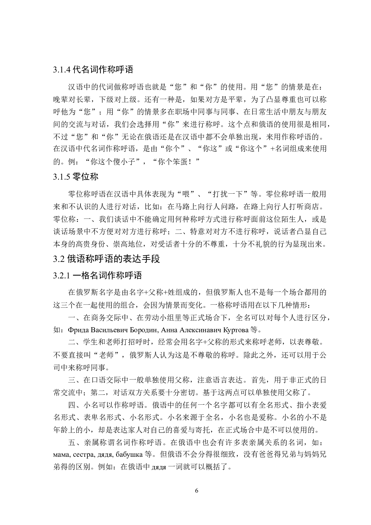 汉俄称呼语对比研究-12072字.doc 第10页