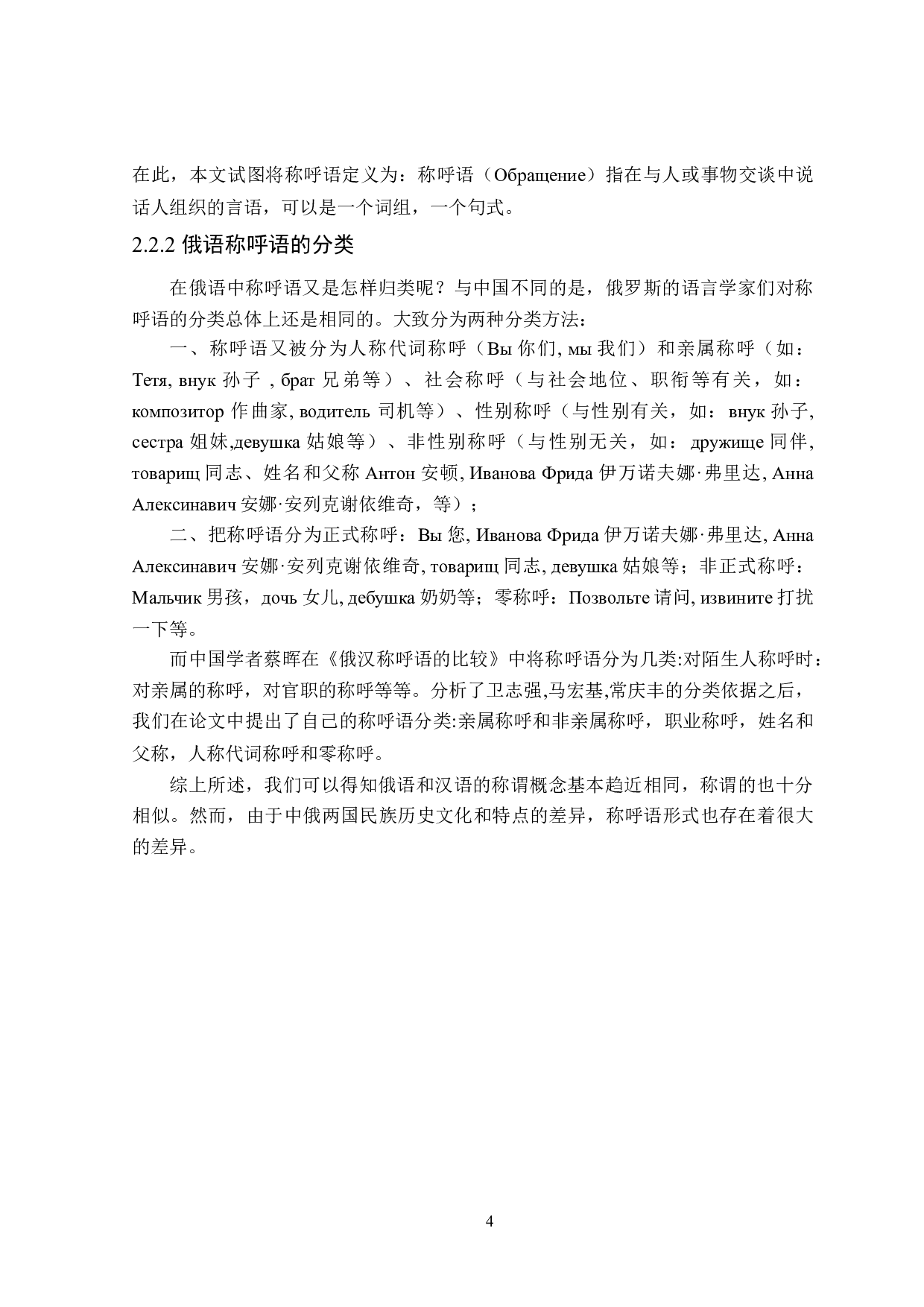 汉俄称呼语对比研究-12072字.doc 第8页