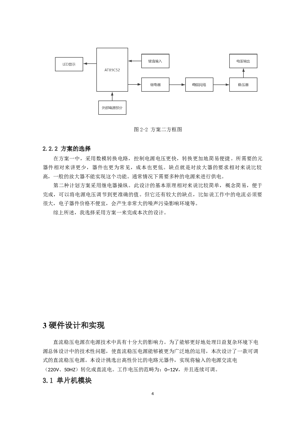 可调试直流稳压电源的设计与实现-12048字.docx 第9页