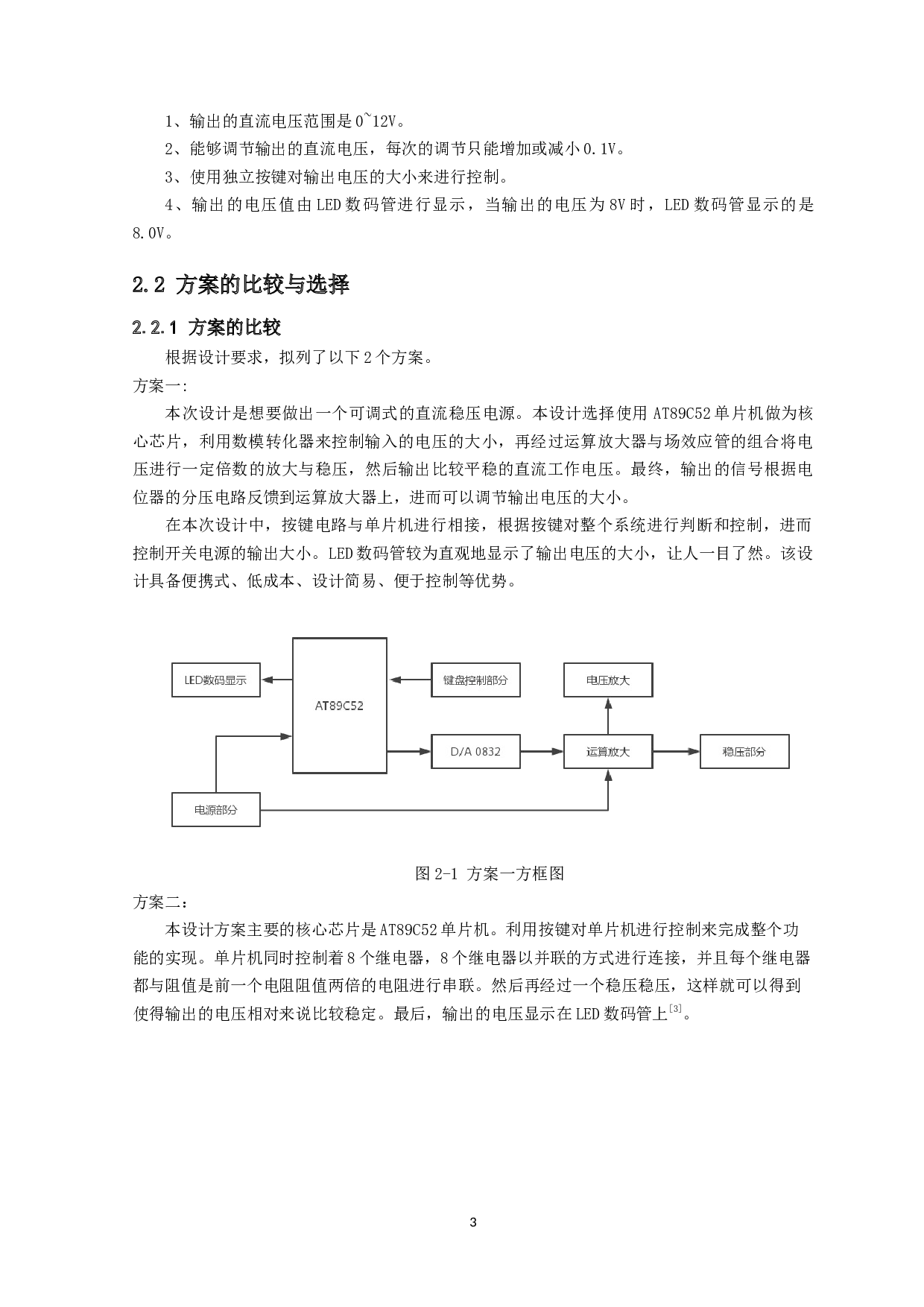 可调试直流稳压电源的设计与实现-12048字.docx 第8页