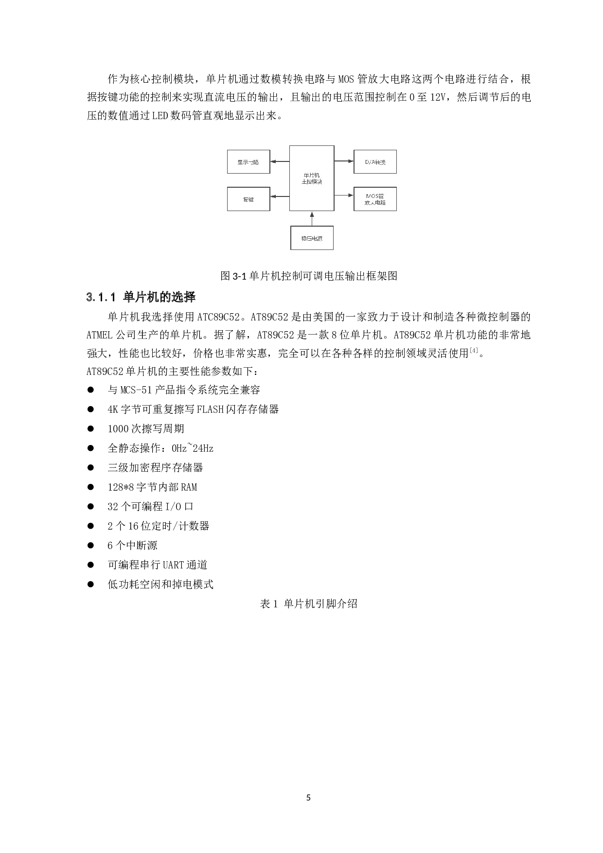 可调试直流稳压电源的设计与实现-12048字.docx 第10页