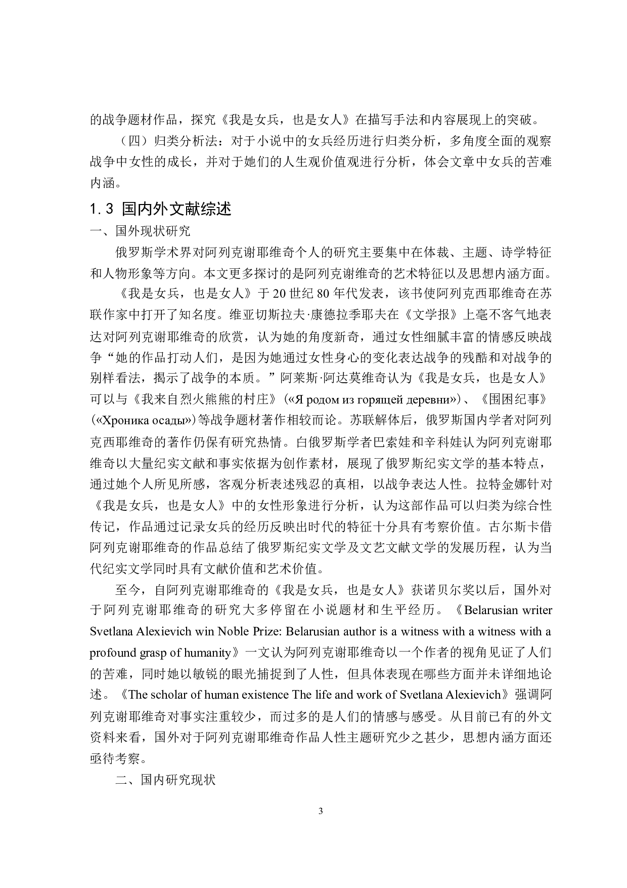 苏联战争时期女性的苦难书写&mdash;&mdash;以《我是女兵，也是女人》为例-18609字.doc 第5页