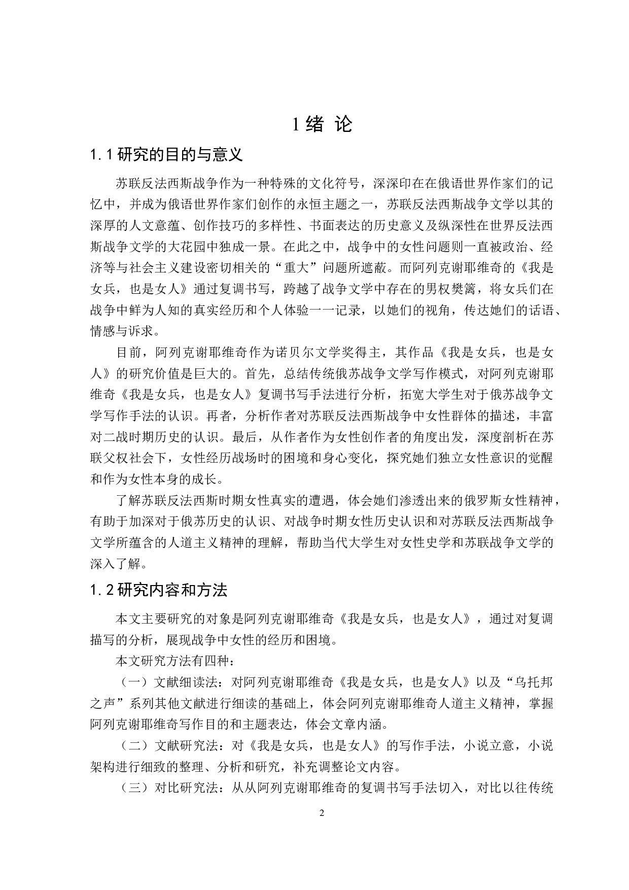 苏联战争时期女性的苦难书写&mdash;&mdash;以《我是女兵，也是女人》为例-18609字.doc 第4页