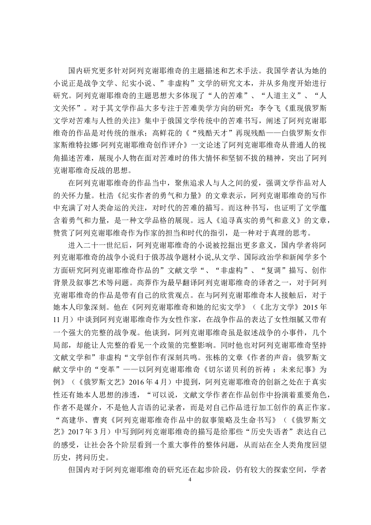 苏联战争时期女性的苦难书写&mdash;&mdash;以《我是女兵，也是女人》为例-18609字.doc 第6页