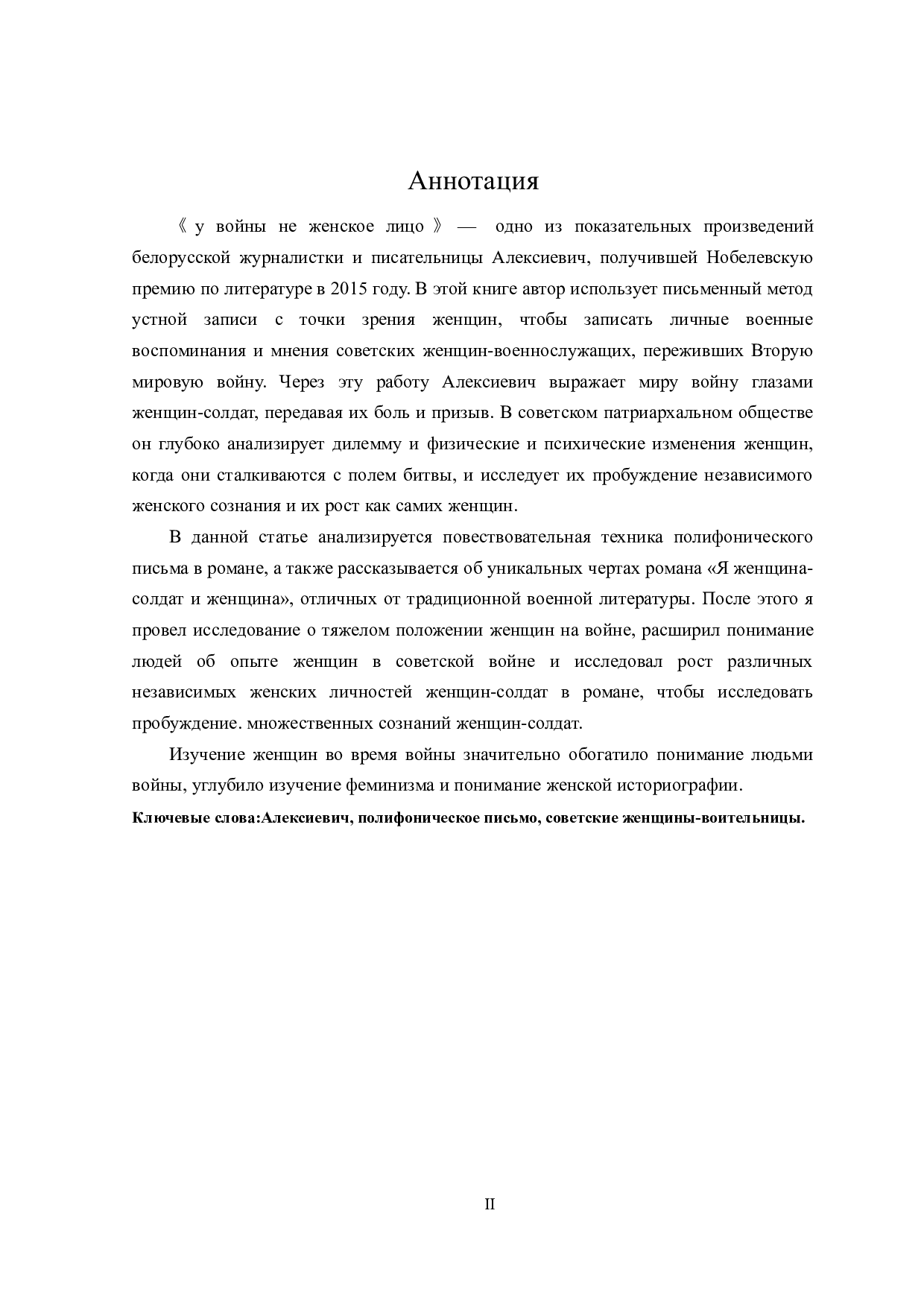 苏联战争时期女性的苦难书写&mdash;&mdash;以《我是女兵，也是女人》为例-18609字.doc 第2页