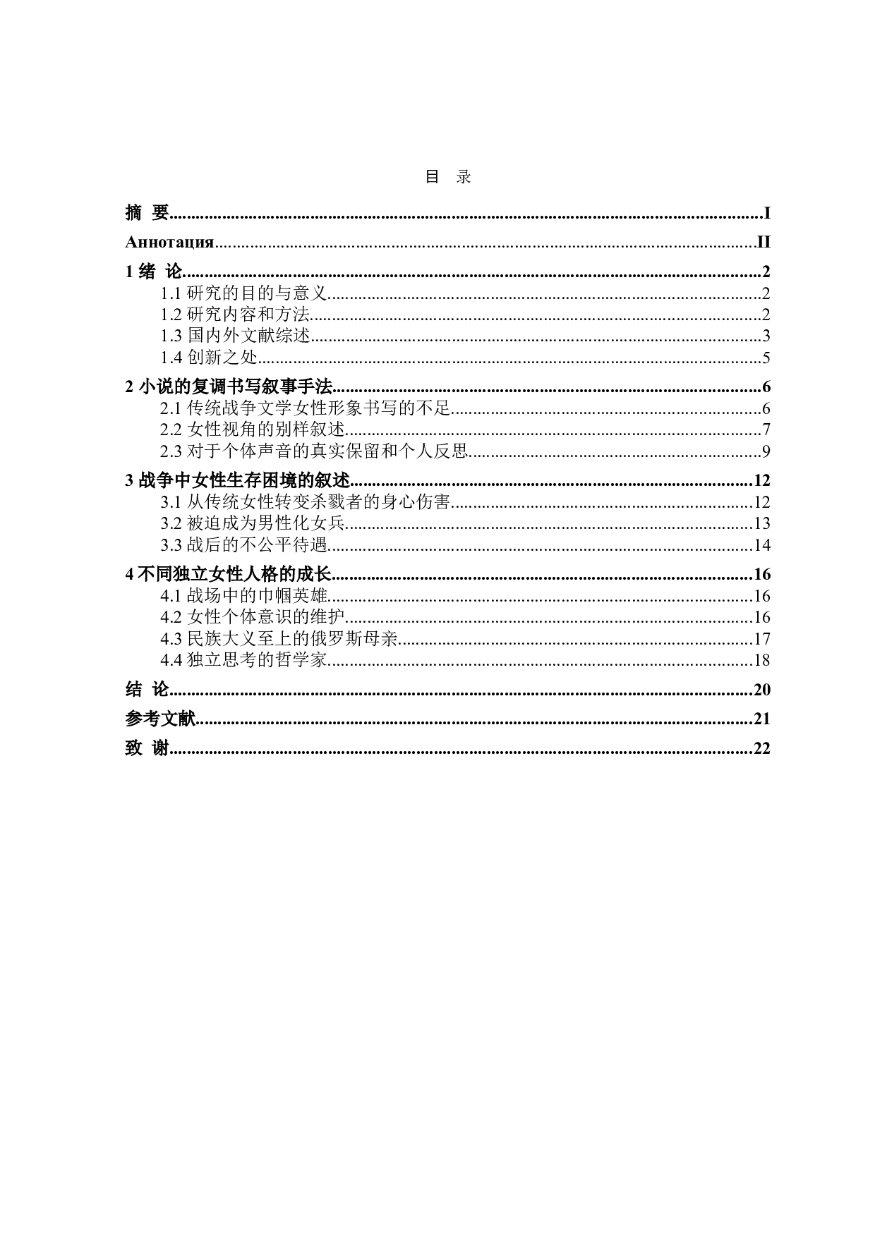 苏联战争时期女性的苦难书写&mdash;&mdash;以《我是女兵，也是女人》为例-18609字.doc 第3页