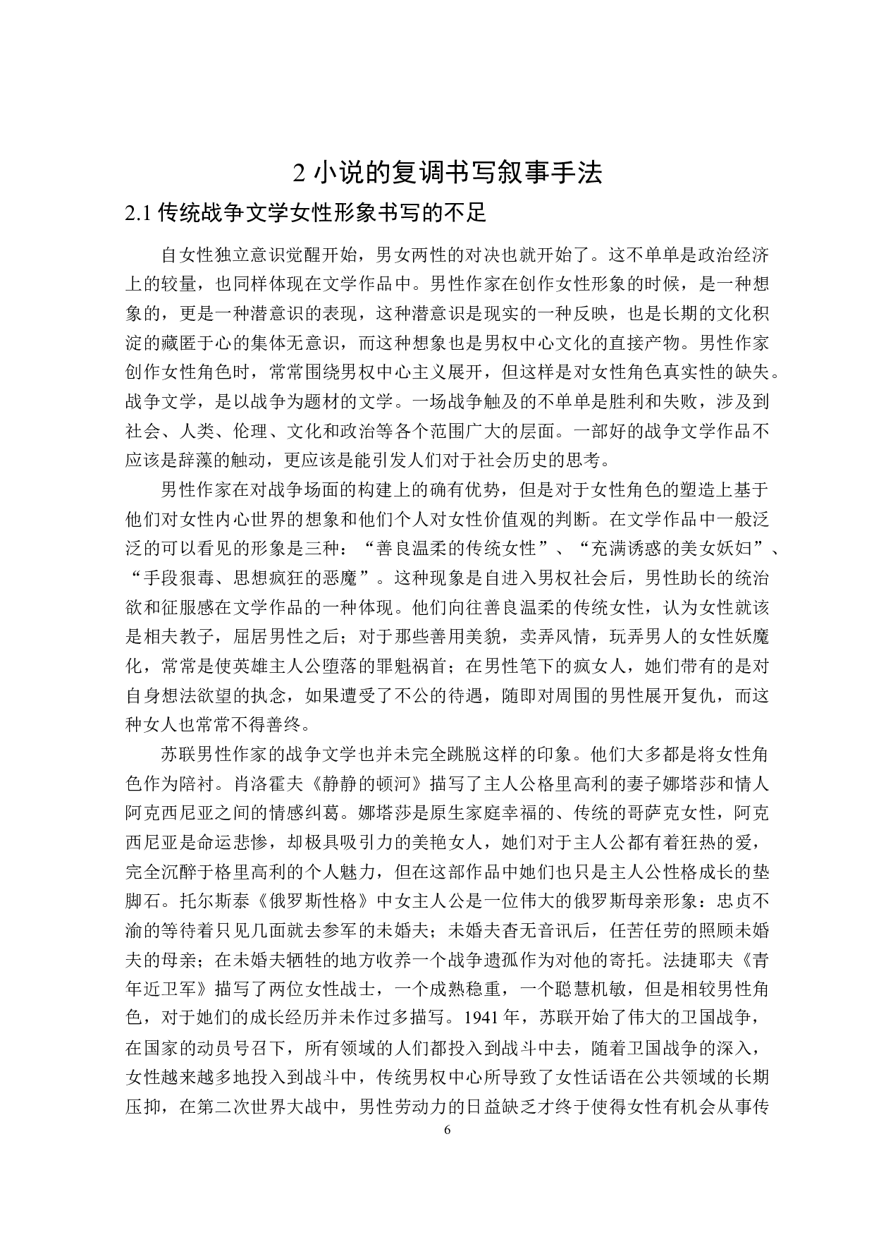 苏联战争时期女性的苦难书写&mdash;&mdash;以《我是女兵，也是女人》为例-18609字.doc 第8页