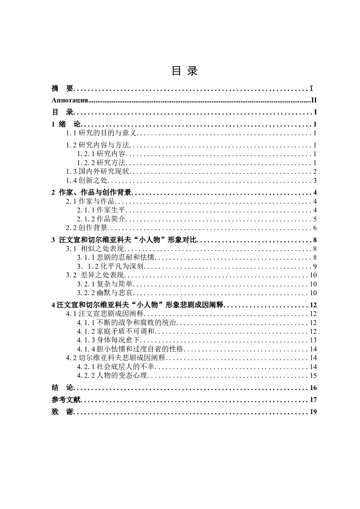 巴金《寒夜》和契诃夫《小公务员之死》中&ldquo;小人物&rdquo;形象对比研究-15051字.doc 第3页