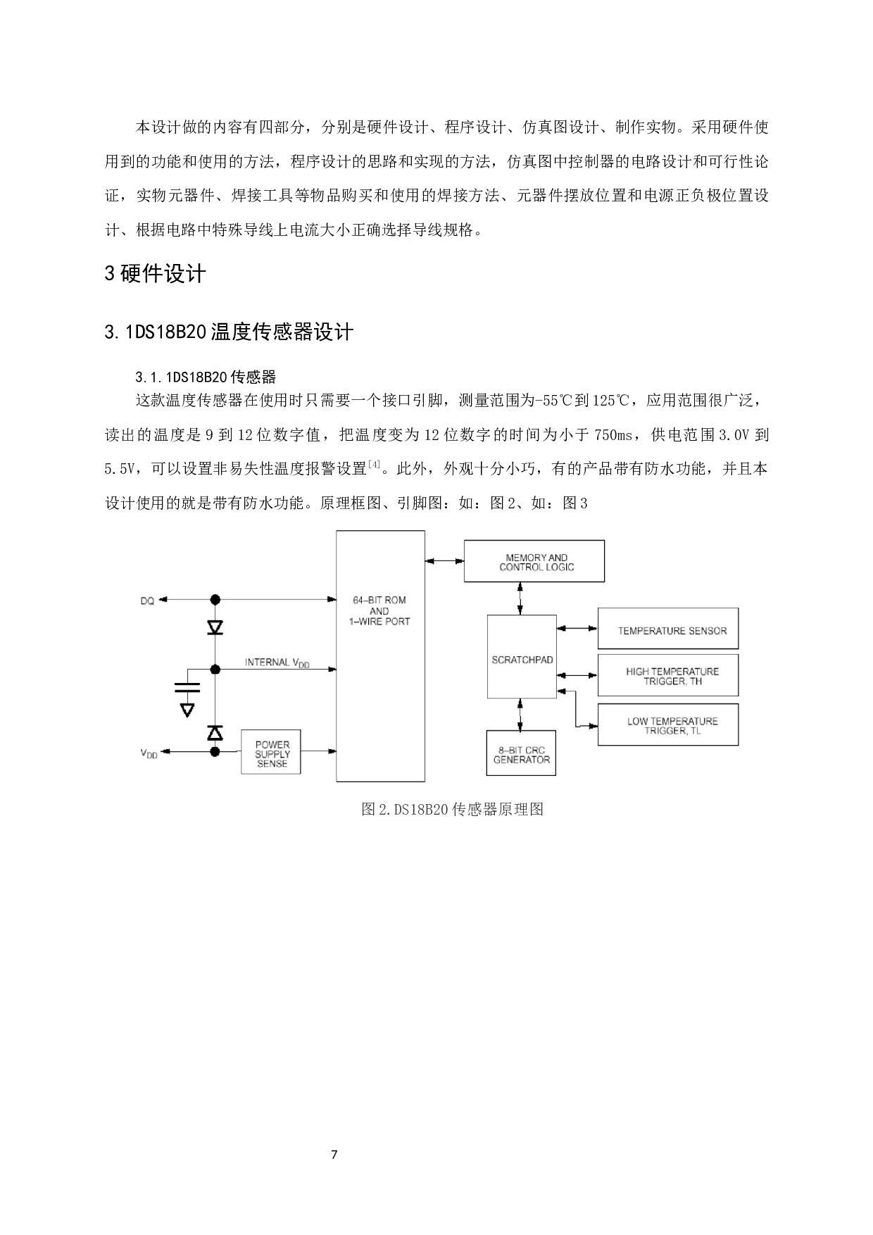 基于单片机的恒温控制器设计.pdf-10223字.docx 第6页