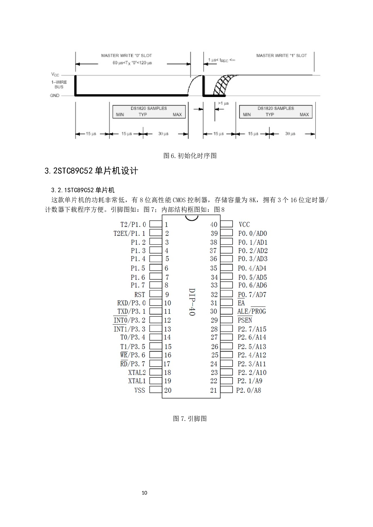 基于单片机的恒温控制器设计.pdf-10223字.docx 第9页