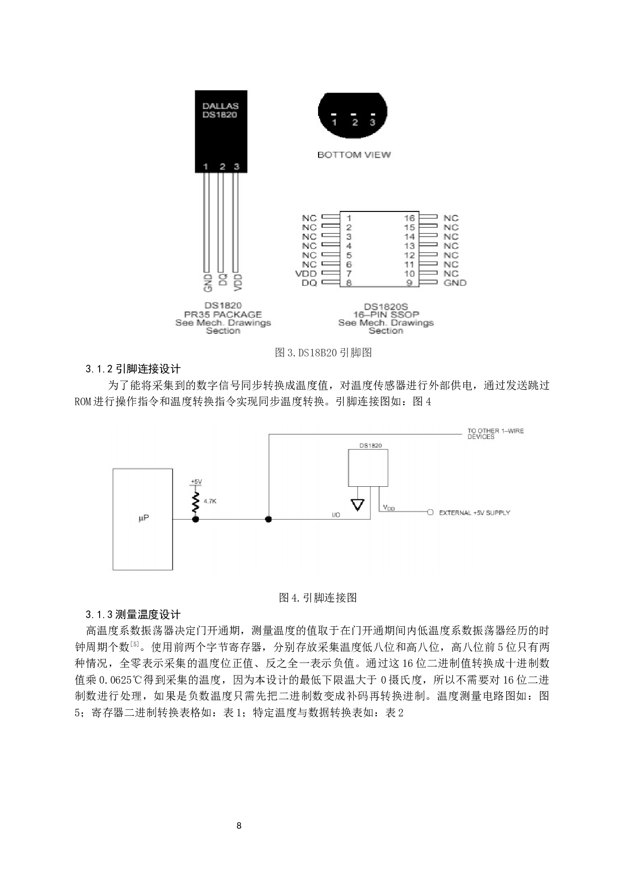 基于单片机的恒温控制器设计.pdf-10223字.docx 第7页