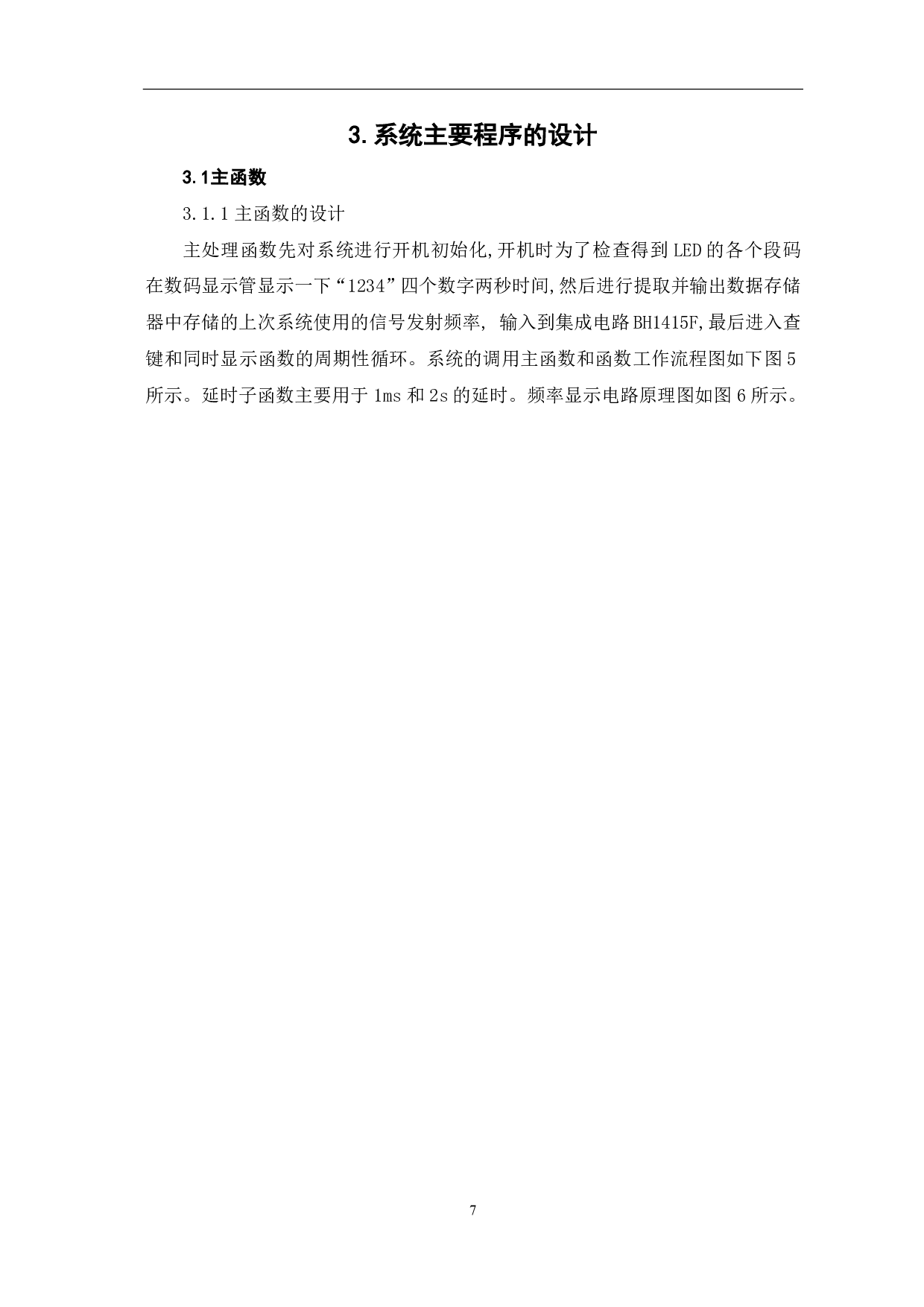 数控调频发射器的设计-6170字.pdf 第8页