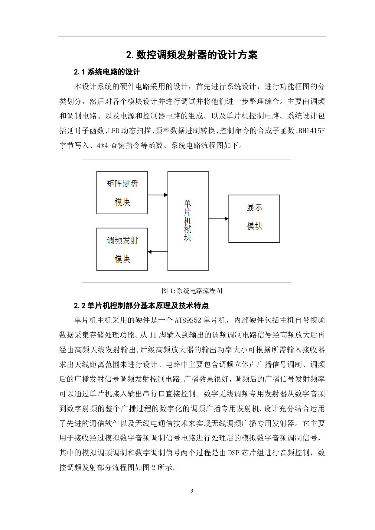 数控调频发射器的设计-6170字.pdf 第4页