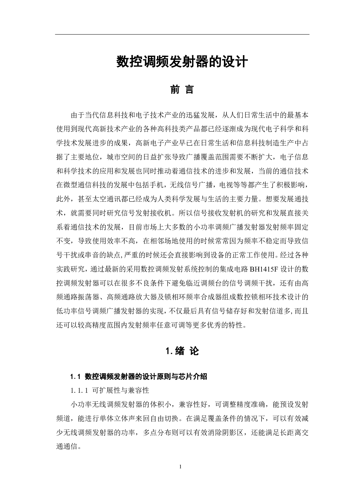 数控调频发射器的设计-6170字.pdf 第2页