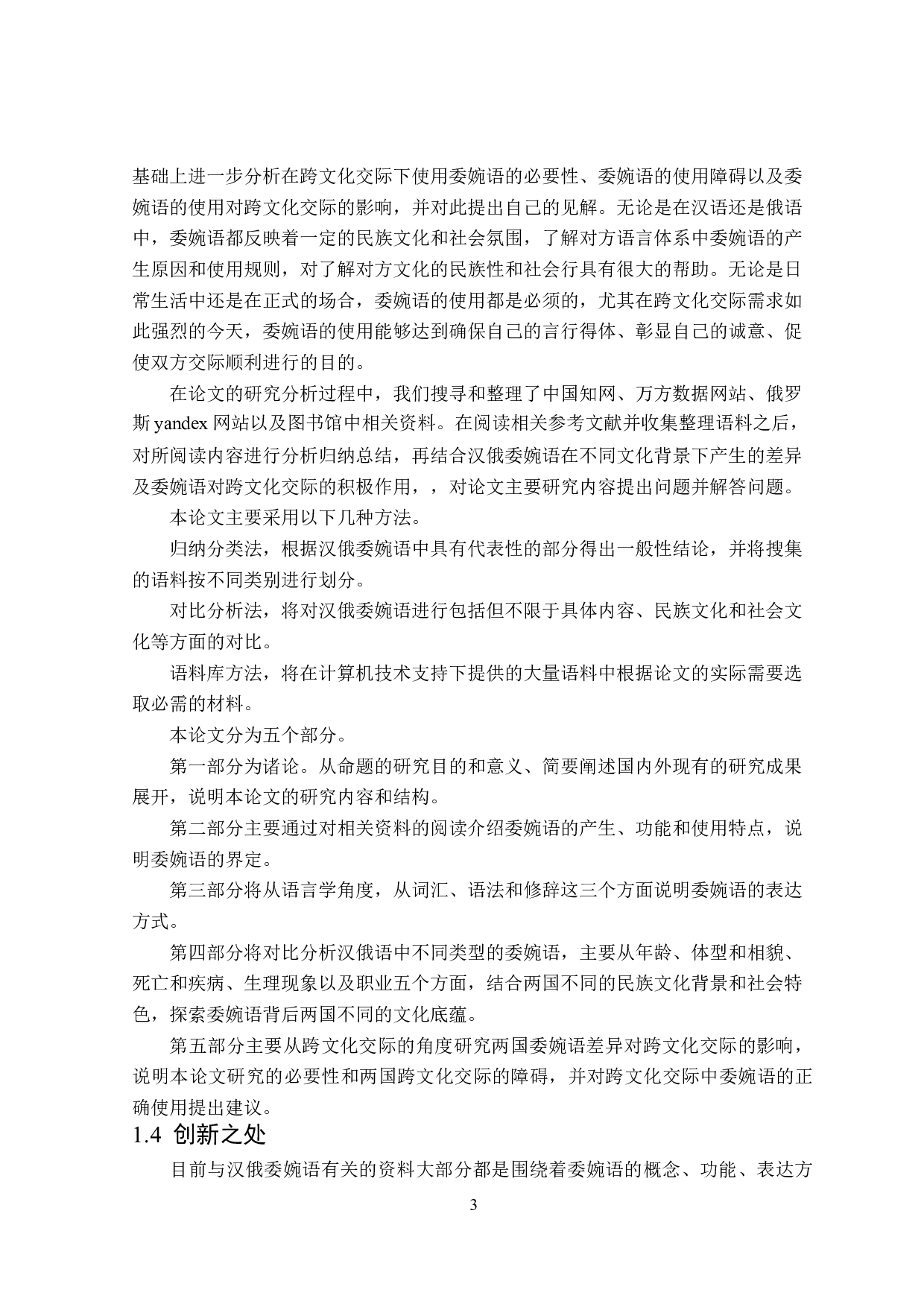 跨文化交际背景下汉俄委婉语对比分析-16252字.docx 第6页