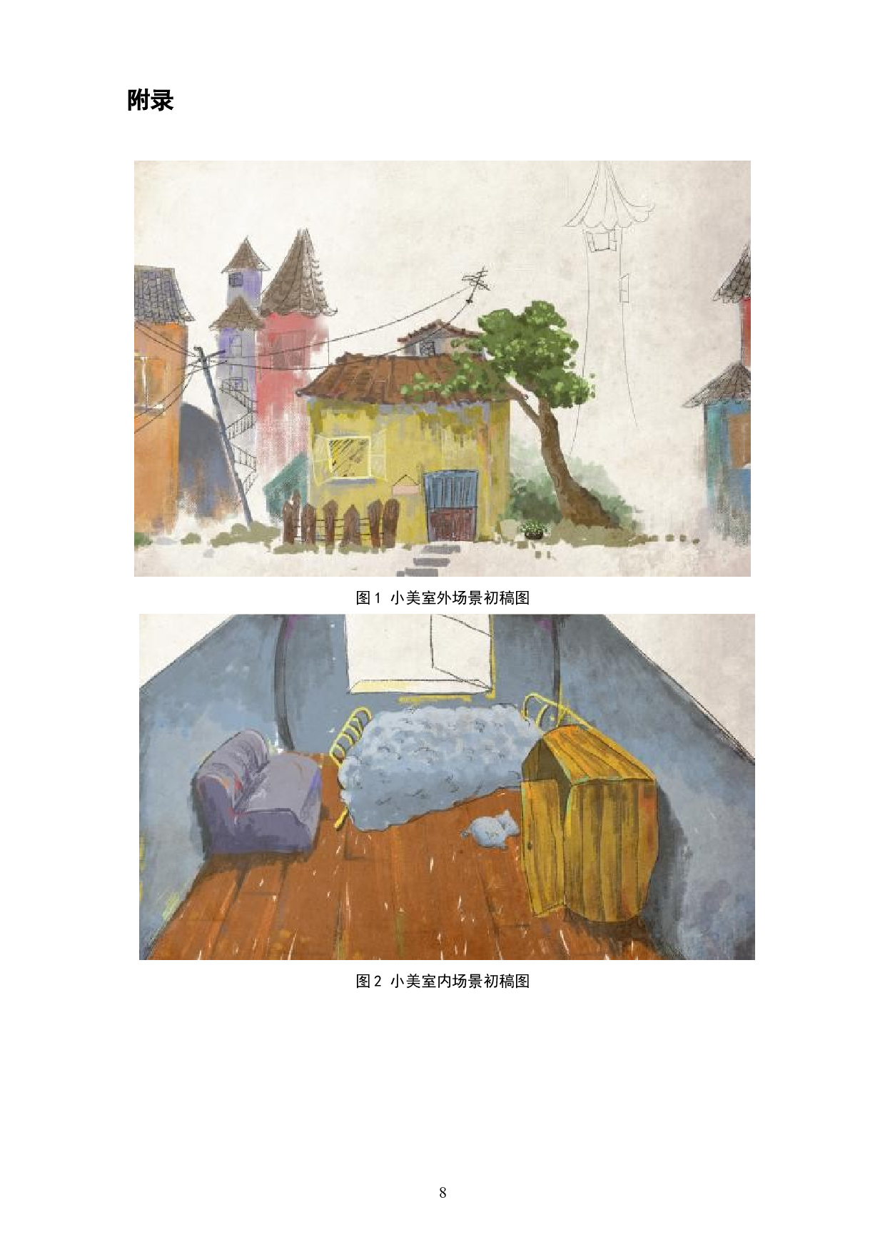 动画短片《请吃绿蔬菜吧！》角色与场景设计阐述-4035字.doc 第10页