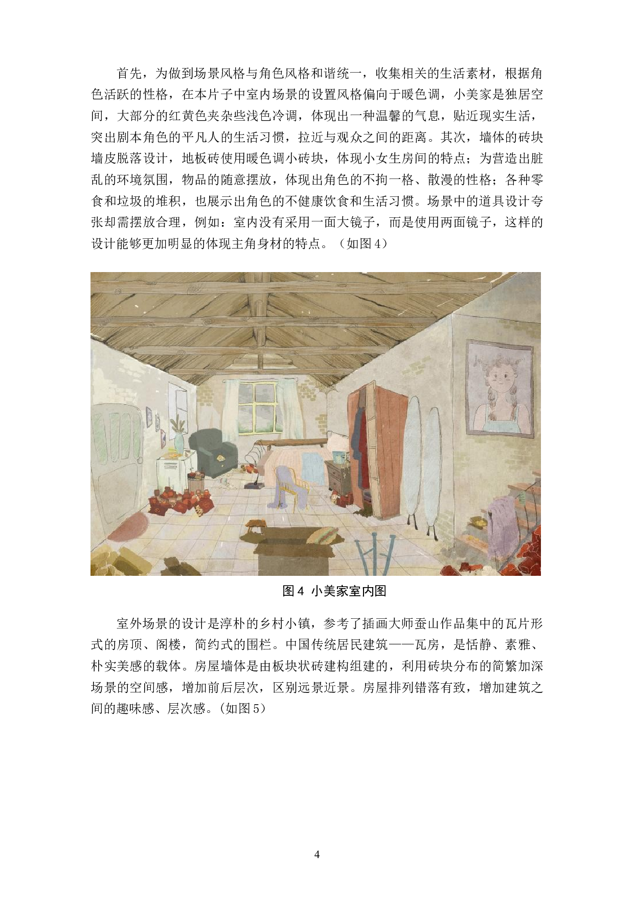 动画短片《请吃绿蔬菜吧！》角色与场景设计阐述-4035字.doc 第6页