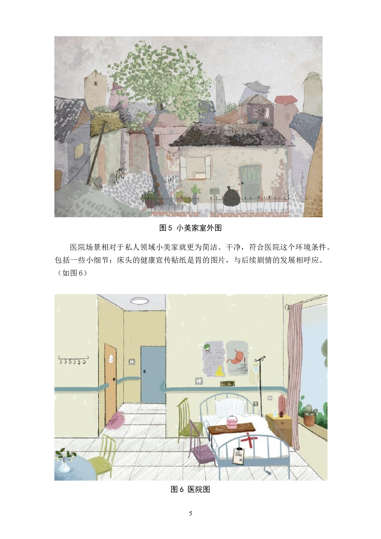 动画短片《请吃绿蔬菜吧！》角色与场景设计阐述-4035字.doc 第7页