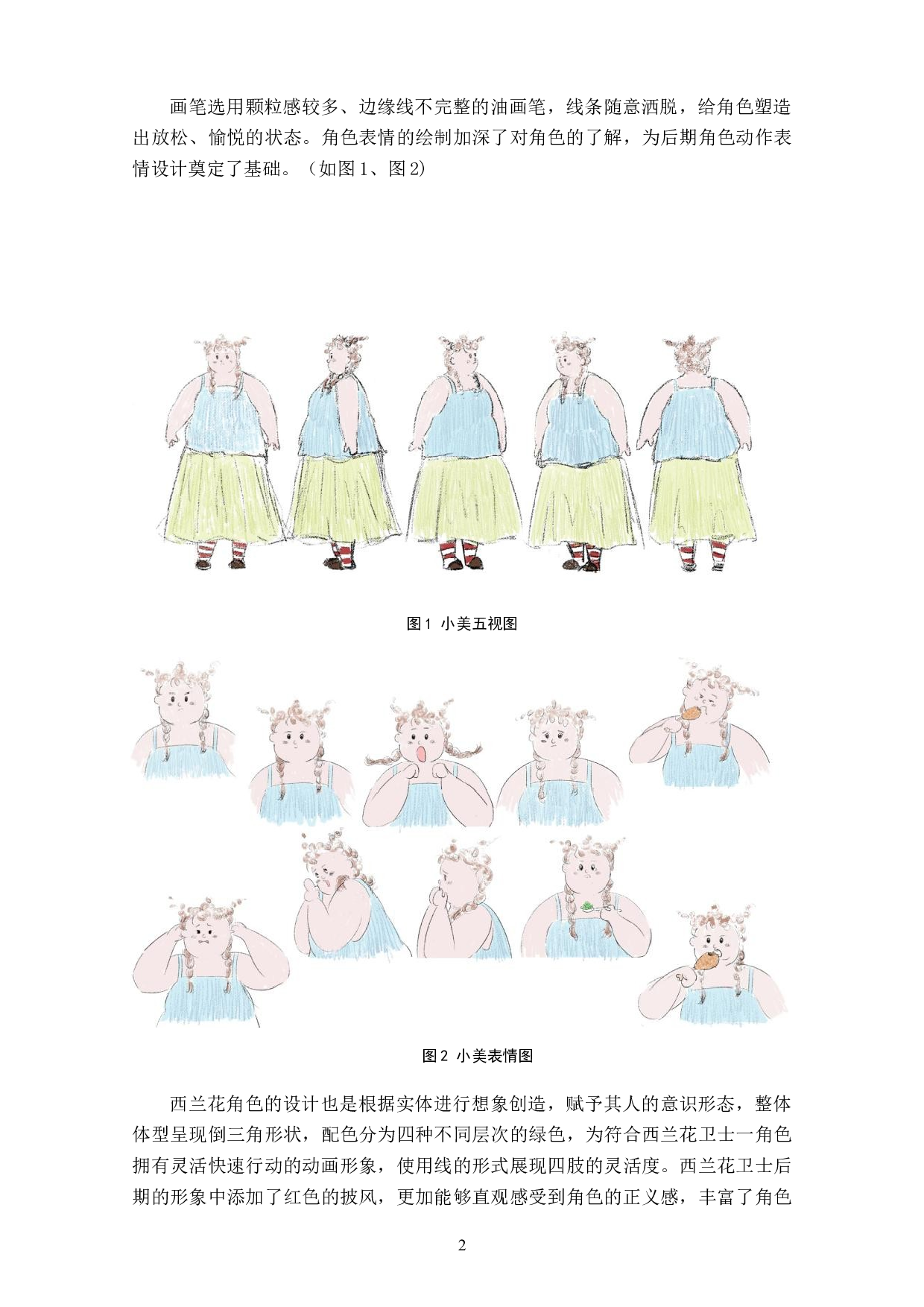 动画短片《请吃绿蔬菜吧！》角色与场景设计阐述-4035字.doc 第4页