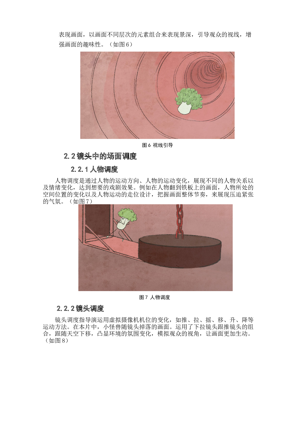 动画短片《请吃绿蔬菜吧!》分镜头设计阐述-4301字.doc 第6页