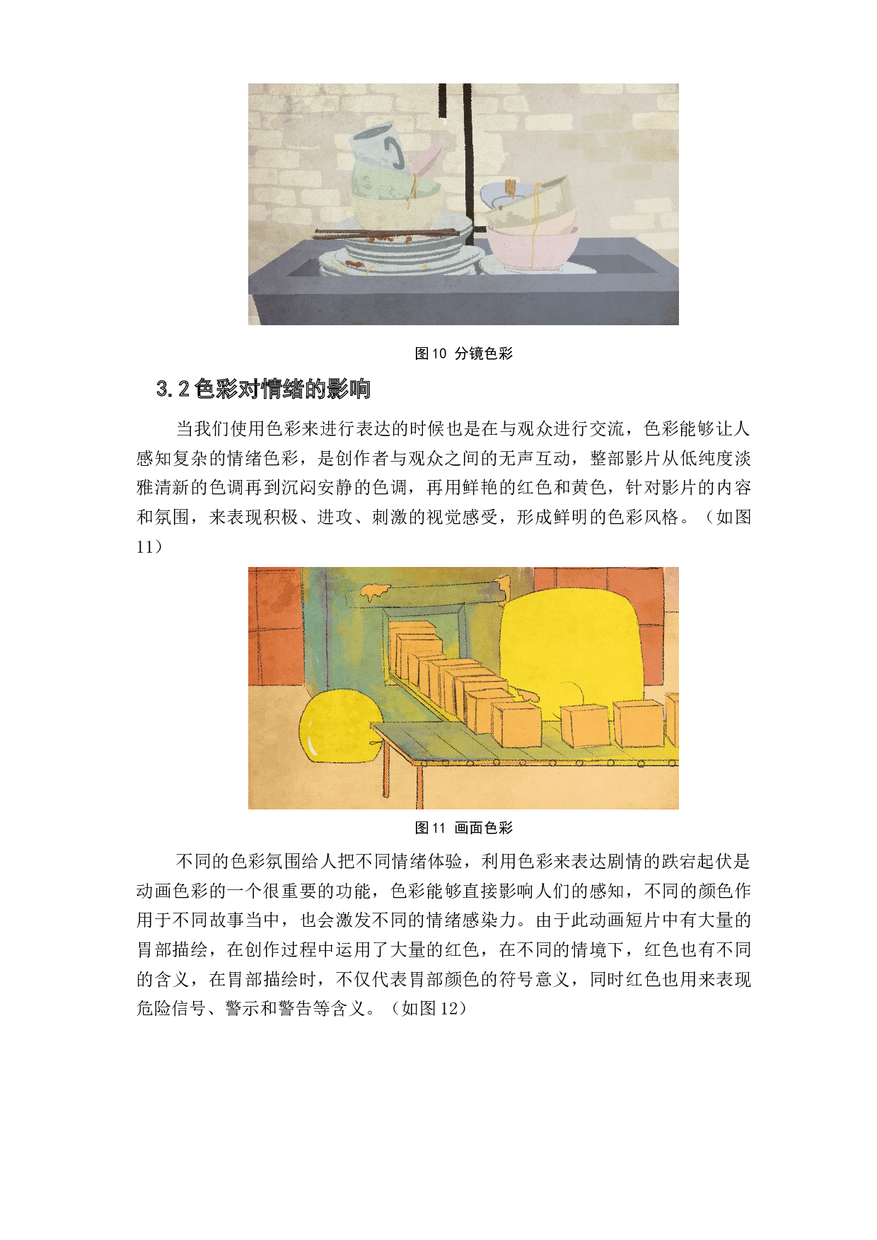 动画短片《请吃绿蔬菜吧!》分镜头设计阐述-4301字.doc 第9页