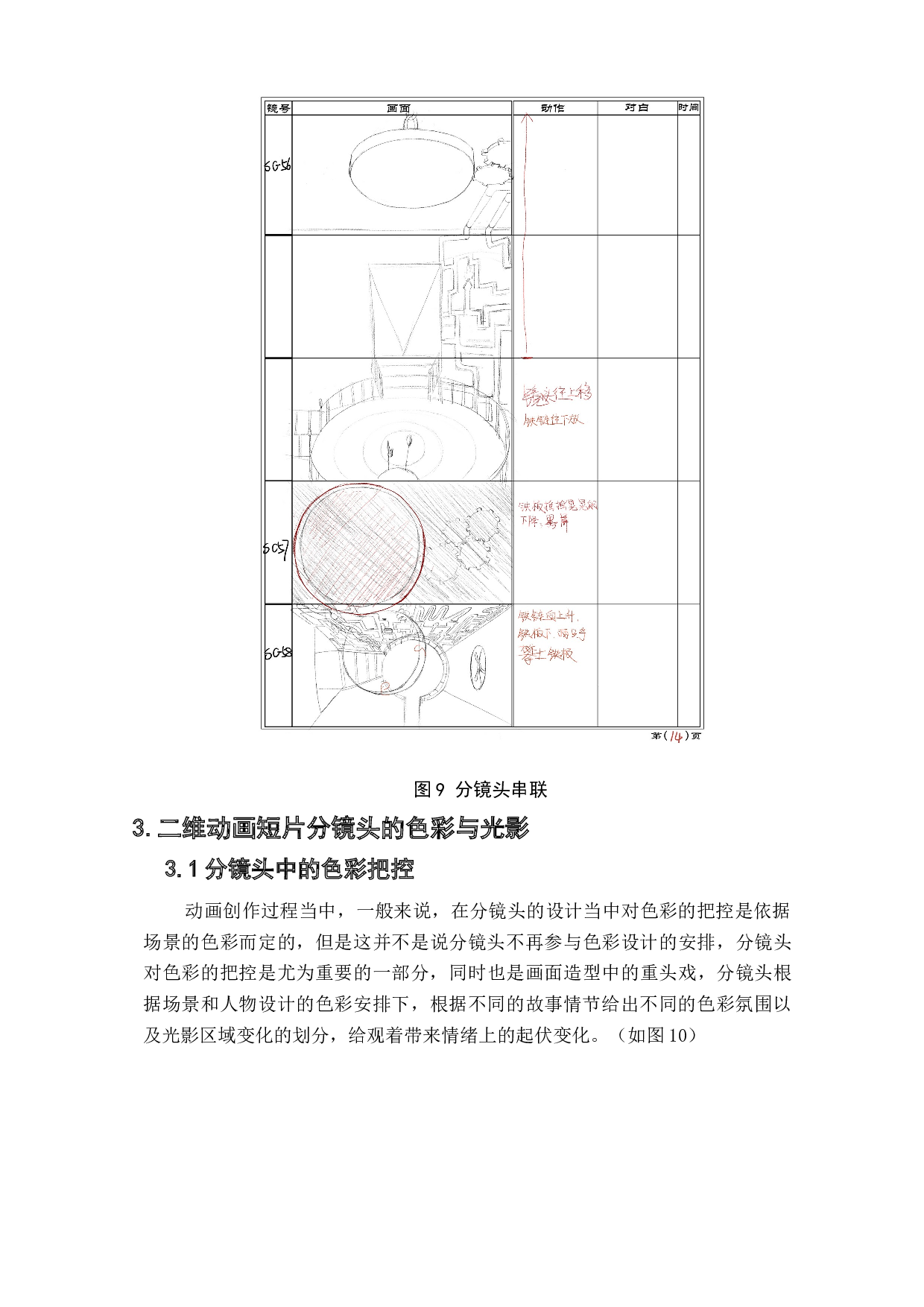 动画短片《请吃绿蔬菜吧!》分镜头设计阐述-4301字.doc 第8页