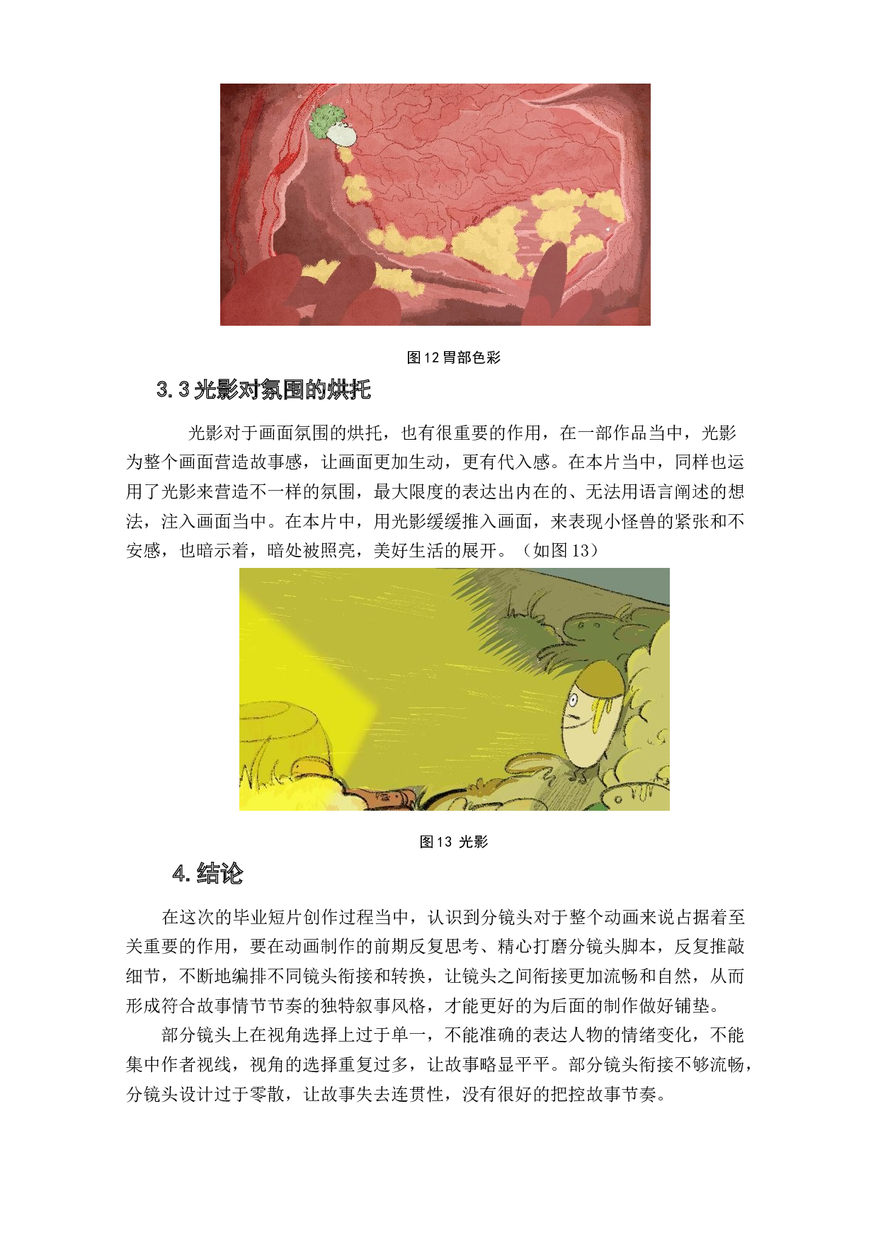 动画短片《请吃绿蔬菜吧!》分镜头设计阐述-4301字.doc 第10页