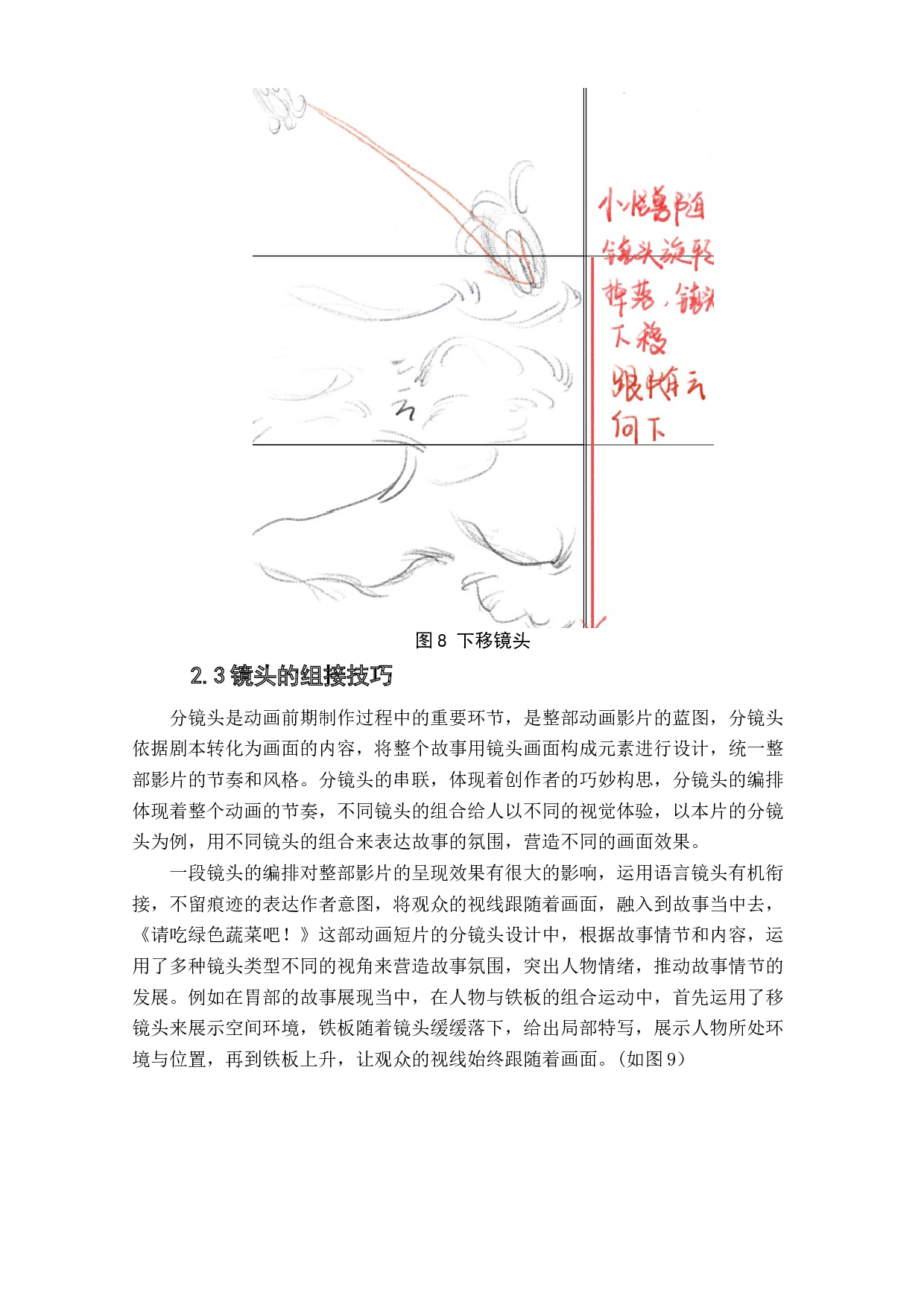动画短片《请吃绿蔬菜吧!》分镜头设计阐述-4301字.doc 第7页