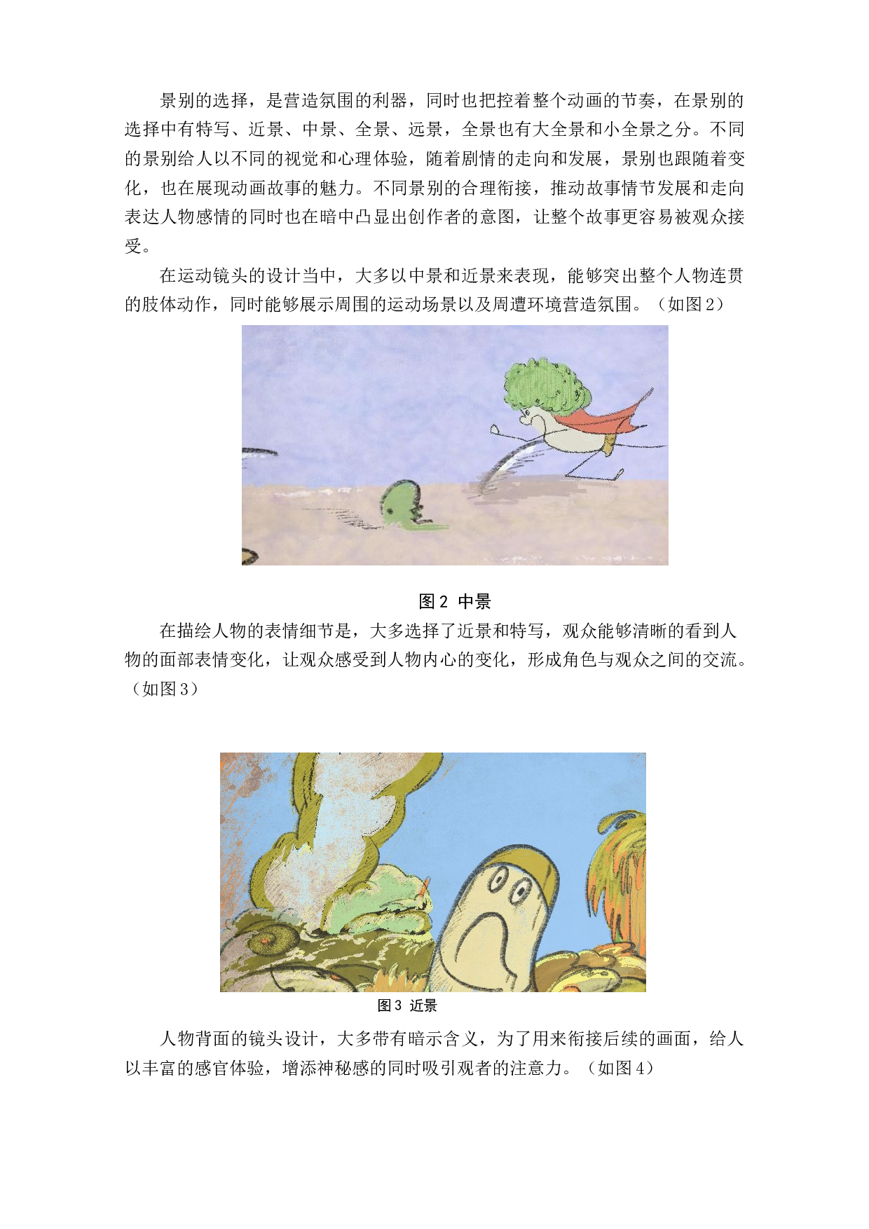 动画短片《请吃绿蔬菜吧!》分镜头设计阐述-4301字.doc 第4页