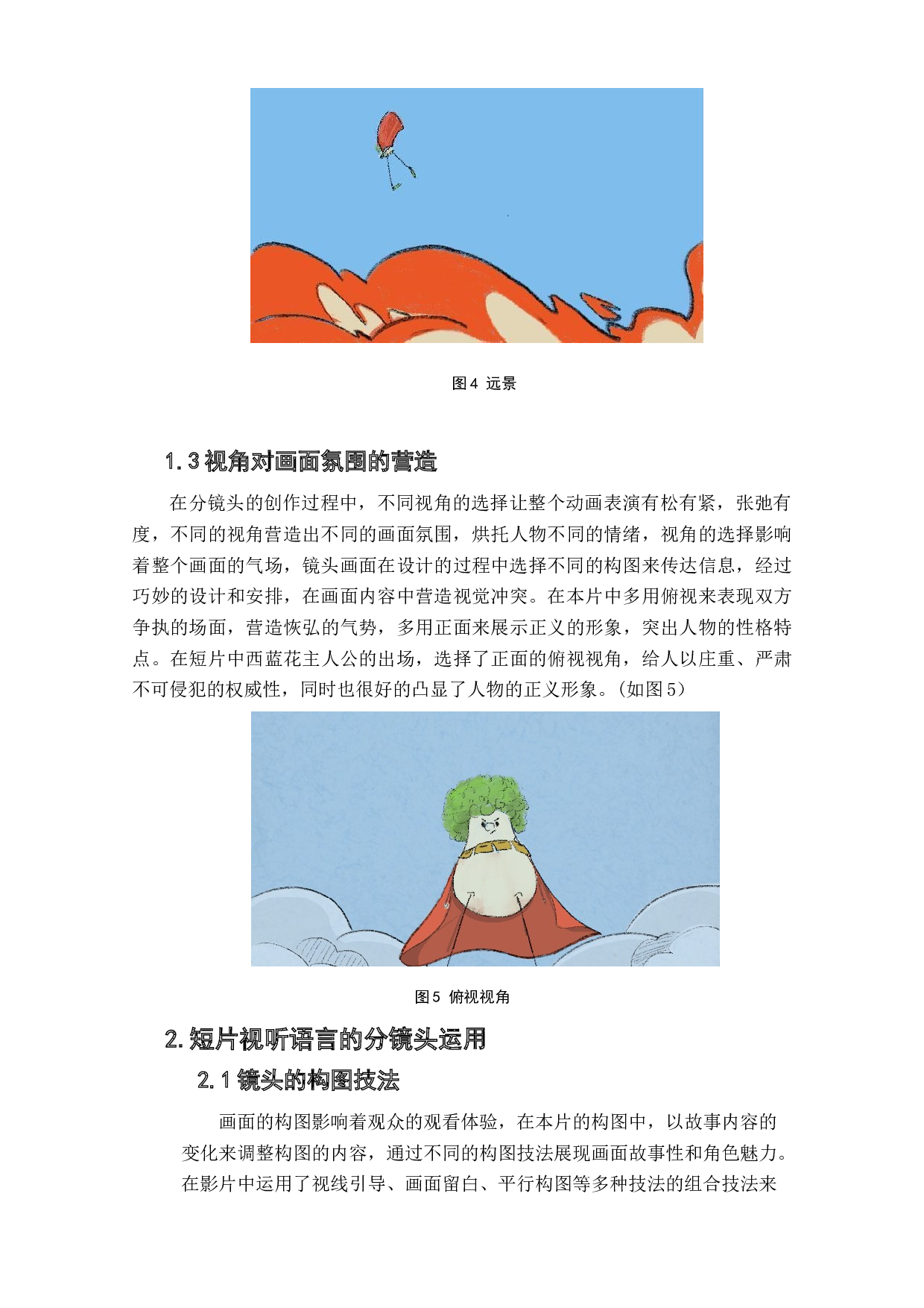 动画短片《请吃绿蔬菜吧!》分镜头设计阐述-4301字.doc 第5页