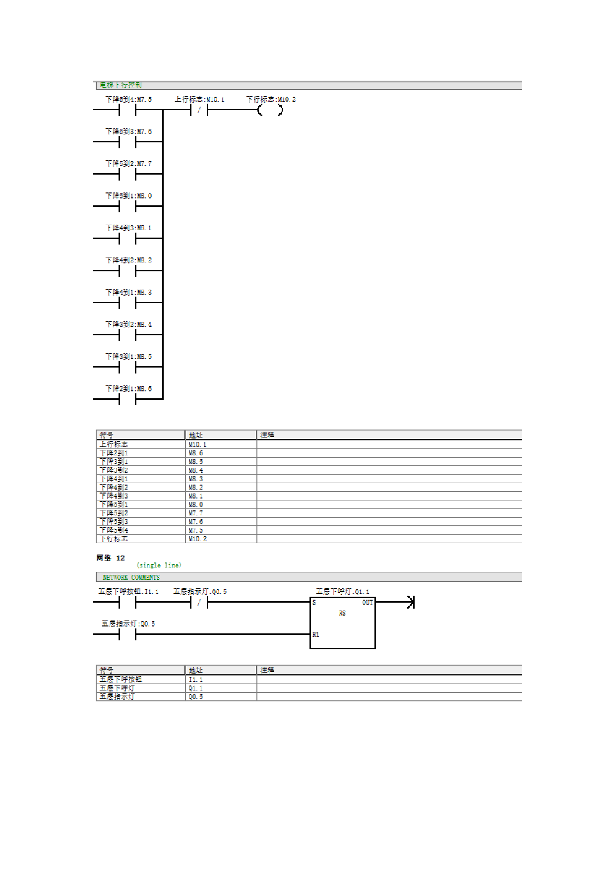 电梯程序截图.docx 第4页