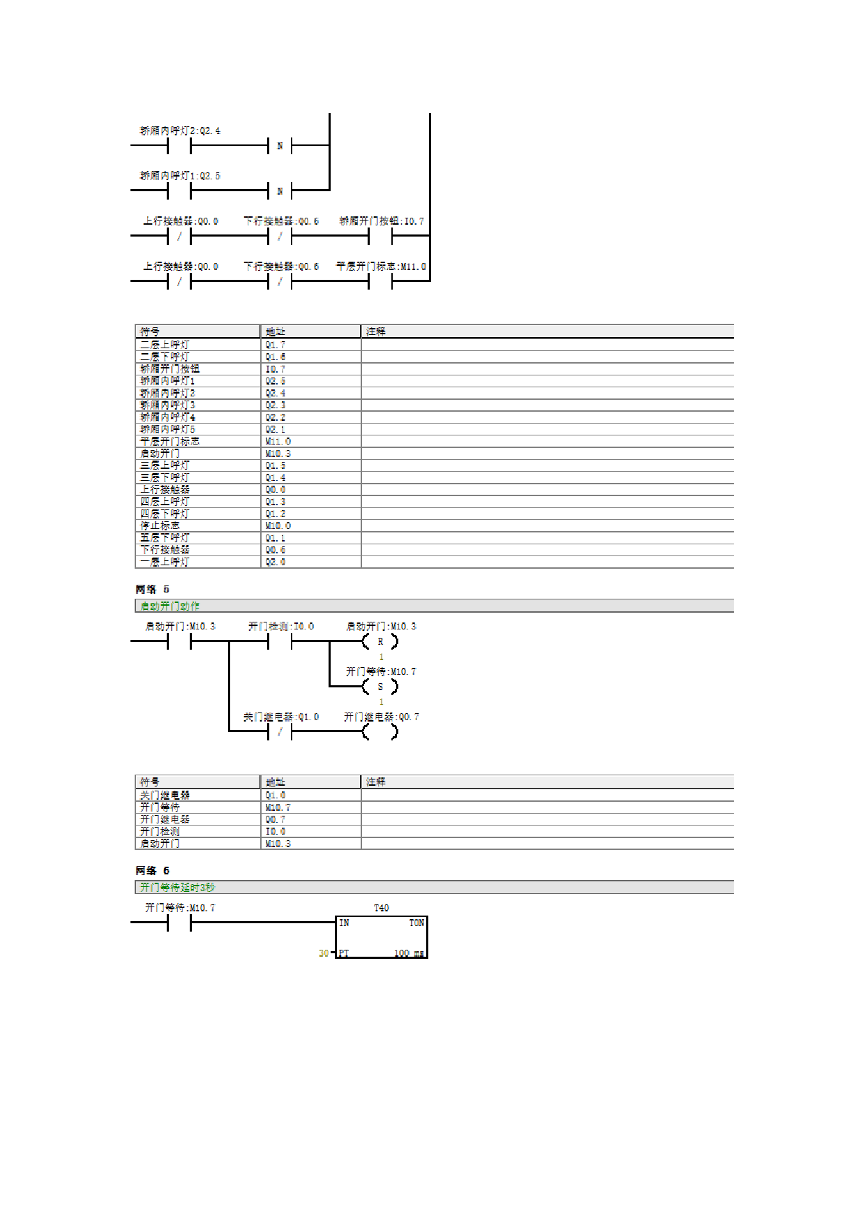 电梯程序截图.docx 第1页