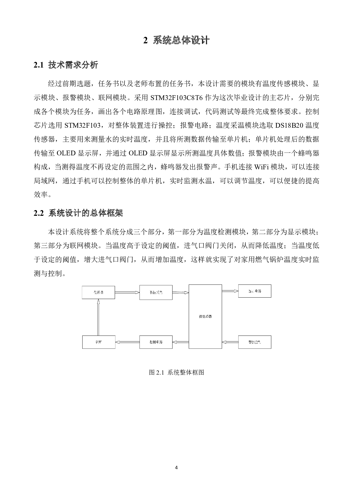 家用燃气锅炉温度控制系统设计-13443字.pdf 第8页