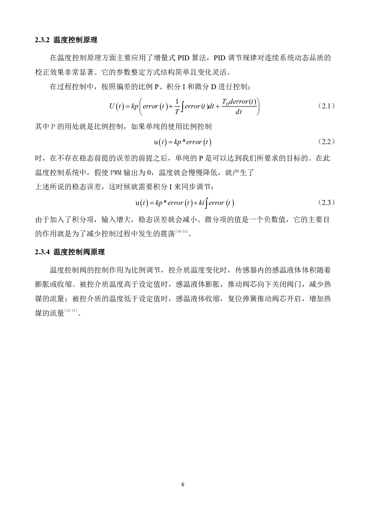 家用燃气锅炉温度控制系统设计-13443字.pdf 第10页