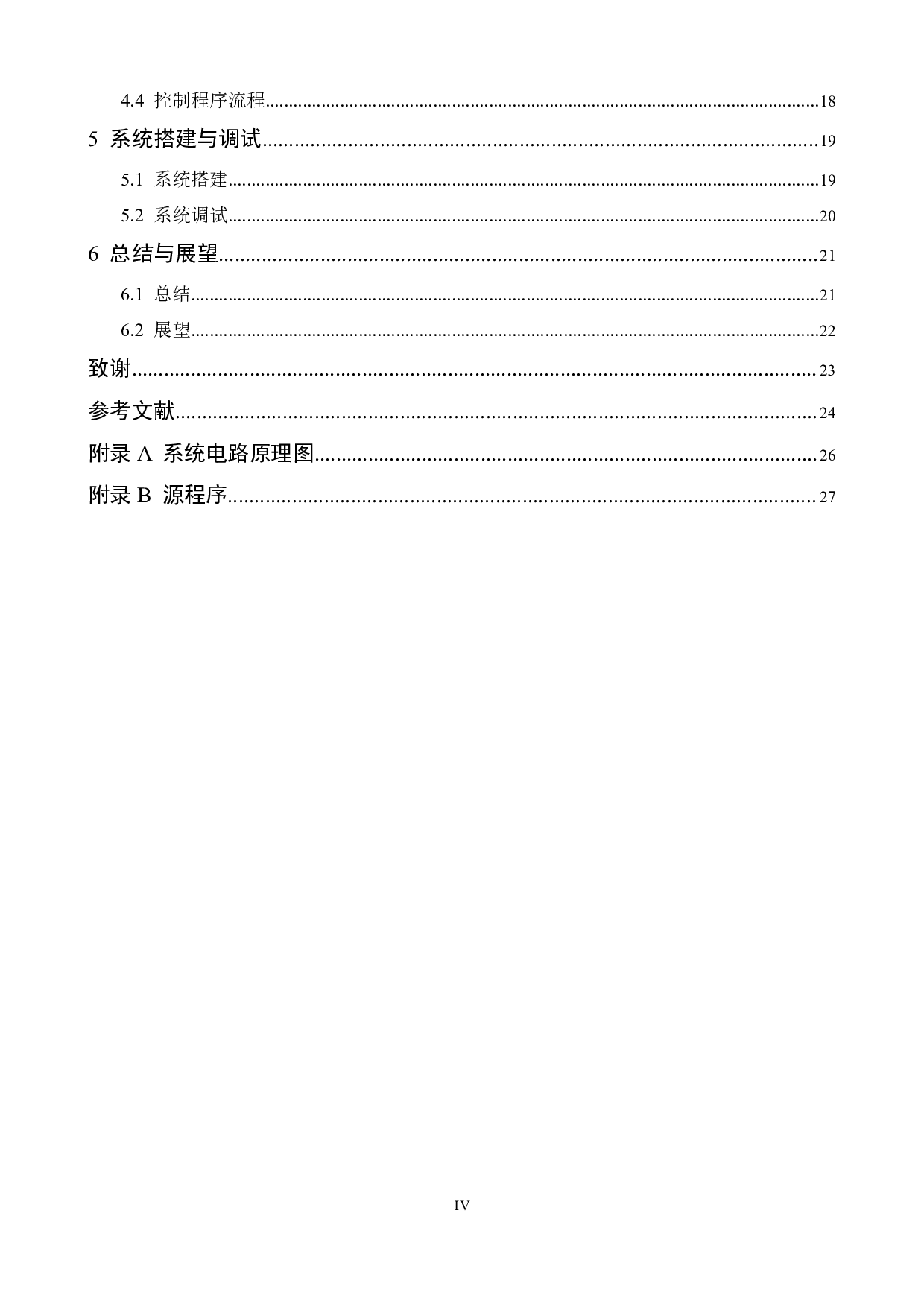 家用燃气锅炉温度控制系统设计-13443字.pdf 第4页