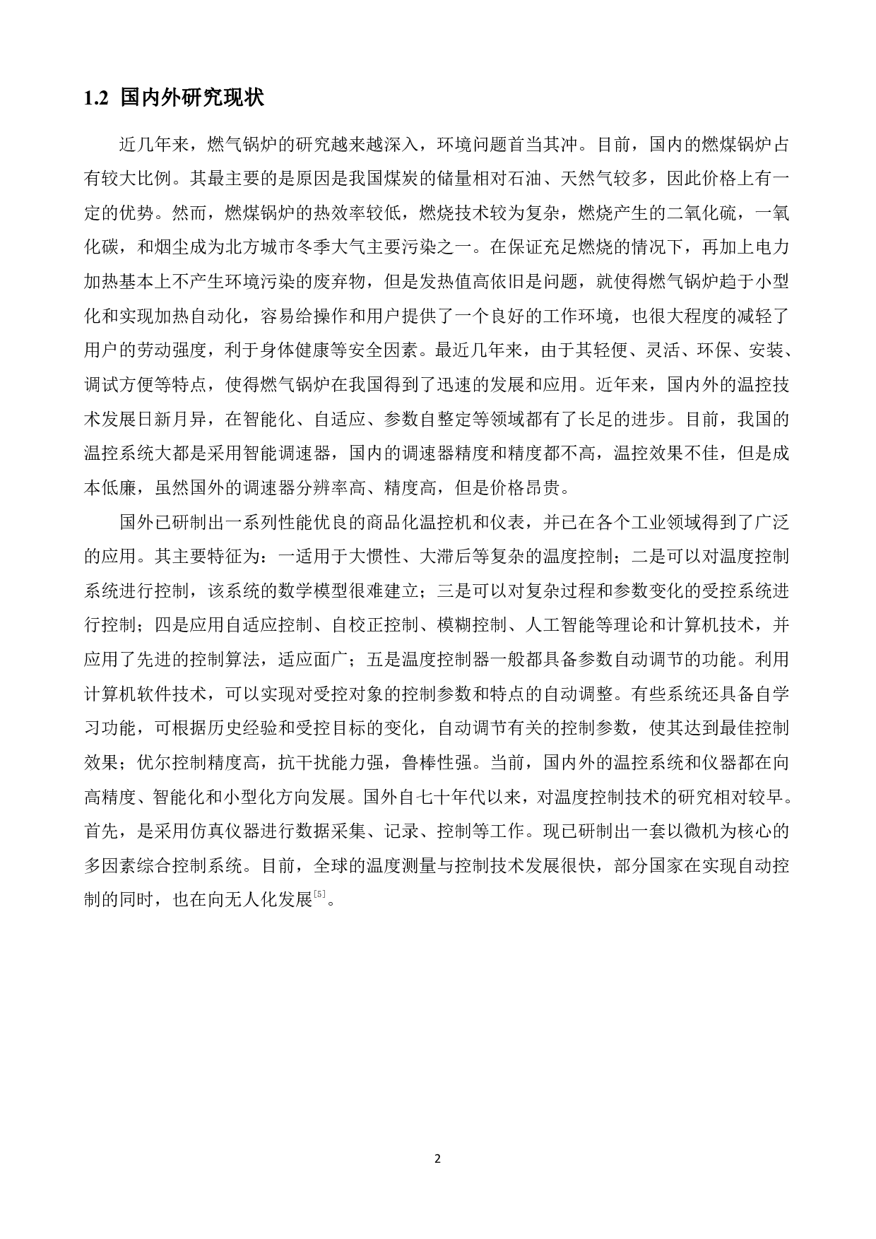 家用燃气锅炉温度控制系统设计-13443字.pdf 第6页