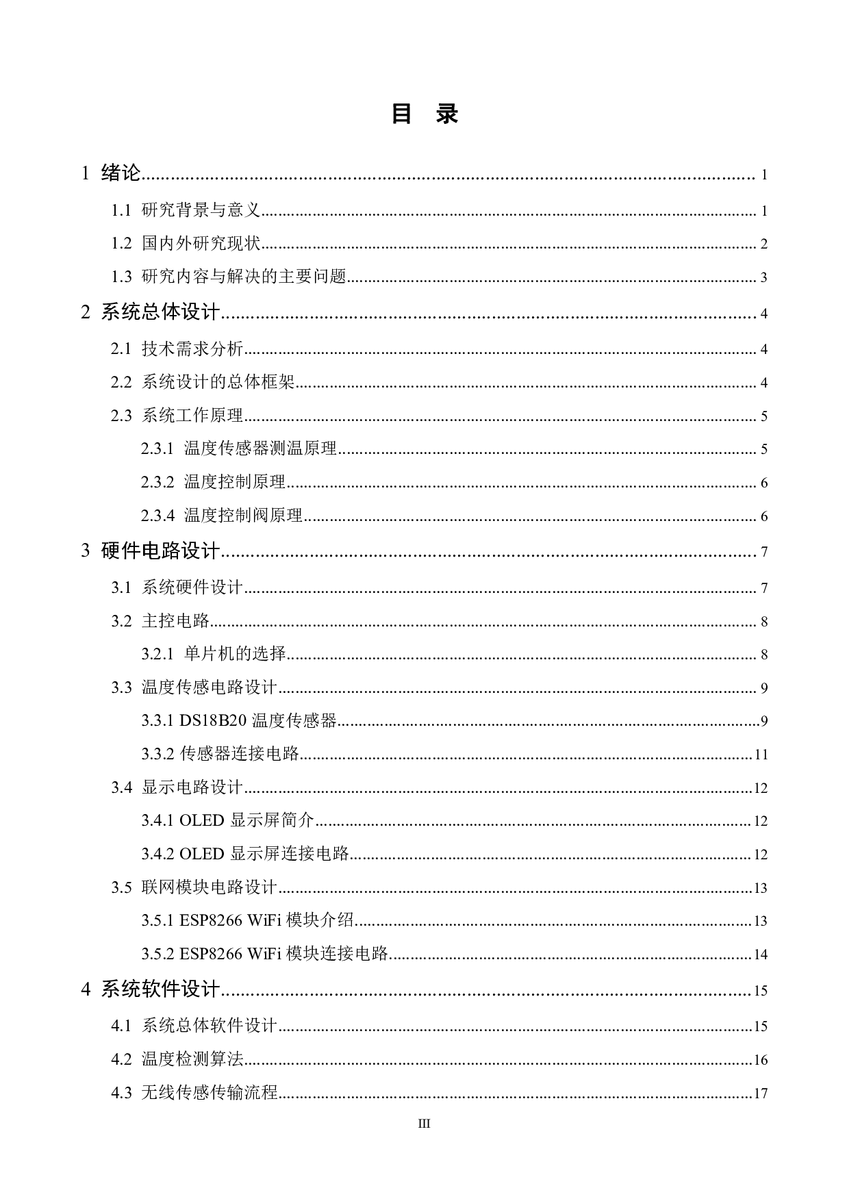 家用燃气锅炉温度控制系统设计-13443字.pdf 第3页