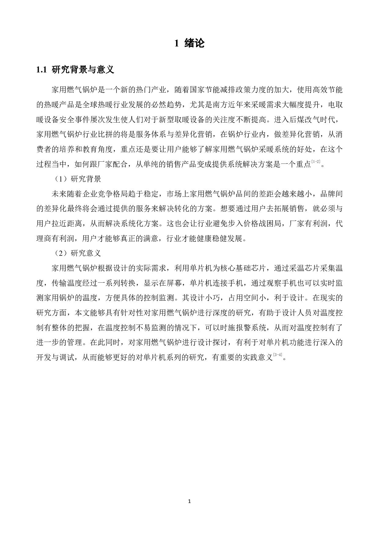 家用燃气锅炉温度控制系统设计-13443字.pdf 第5页