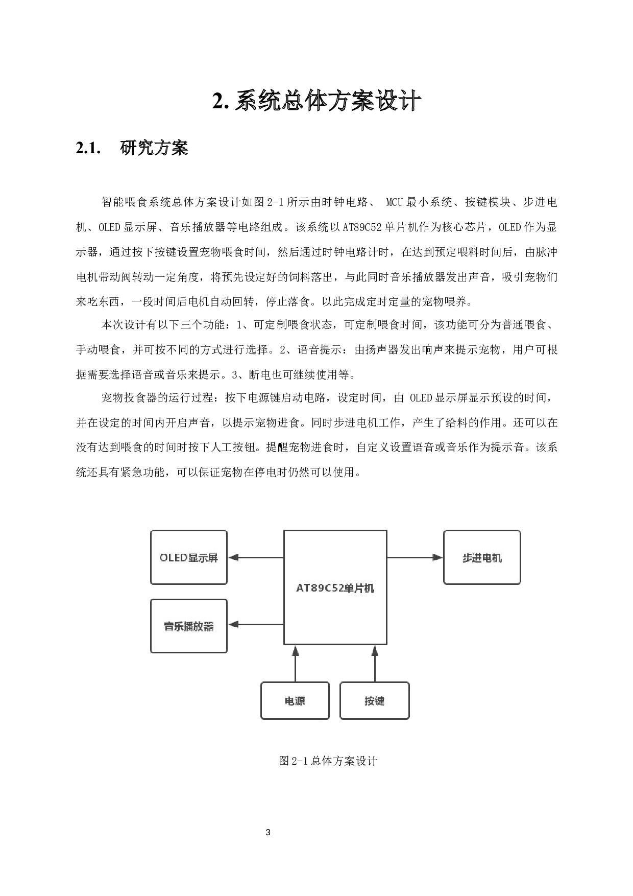 智能宠物投食器设计-10869字.docx 第7页