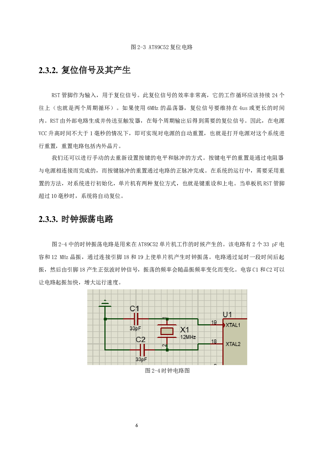 智能宠物投食器设计-10869字.docx 第10页