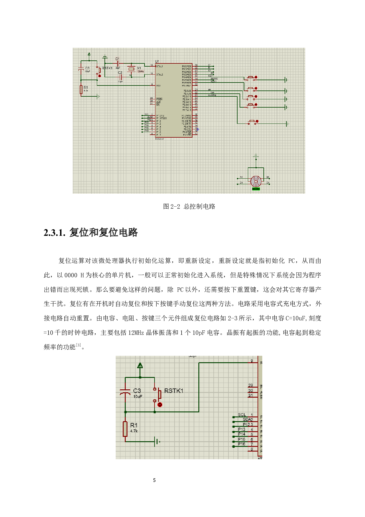 智能宠物投食器设计-10869字.docx 第9页