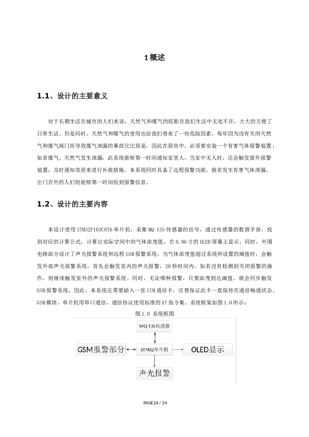 基于GSM通信技术的远程报警系统.pdf-8728字.docx 第4页