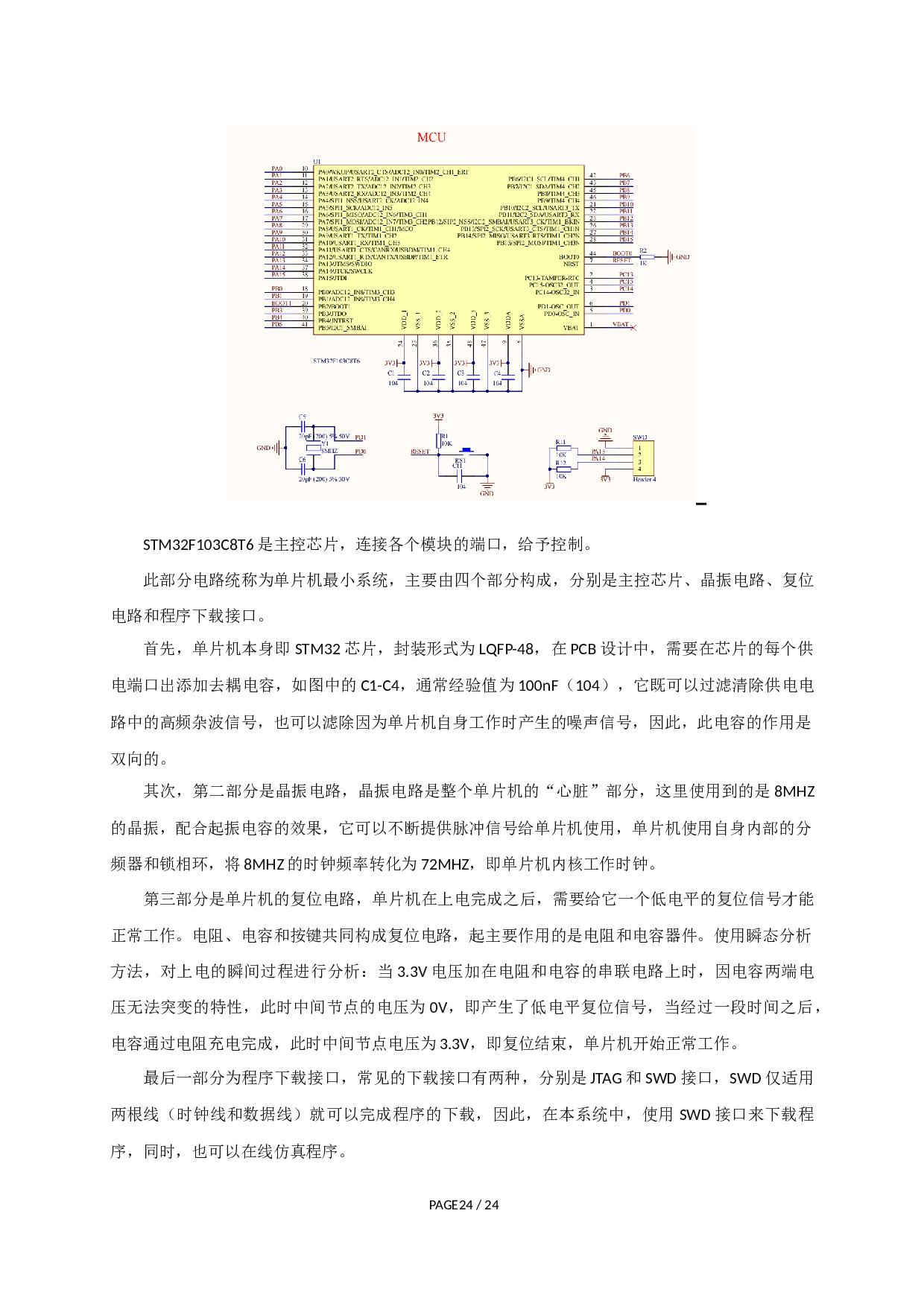 基于GSM通信技术的远程报警系统.pdf-8728字.docx 第9页